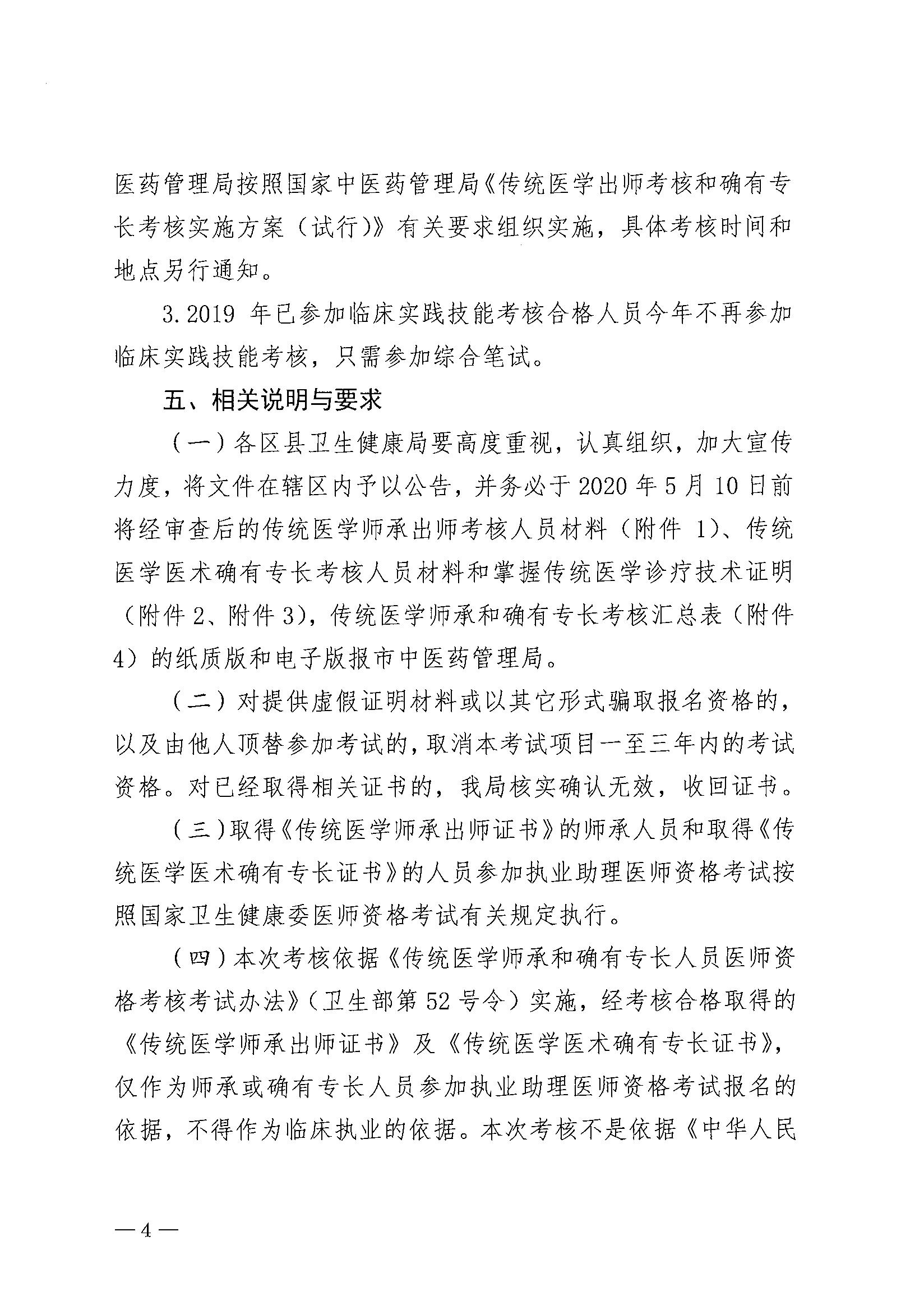 巴中市中医药管理局会关于组织参加全省2020年传统医学师承和确有专长人员考核的通知4_1