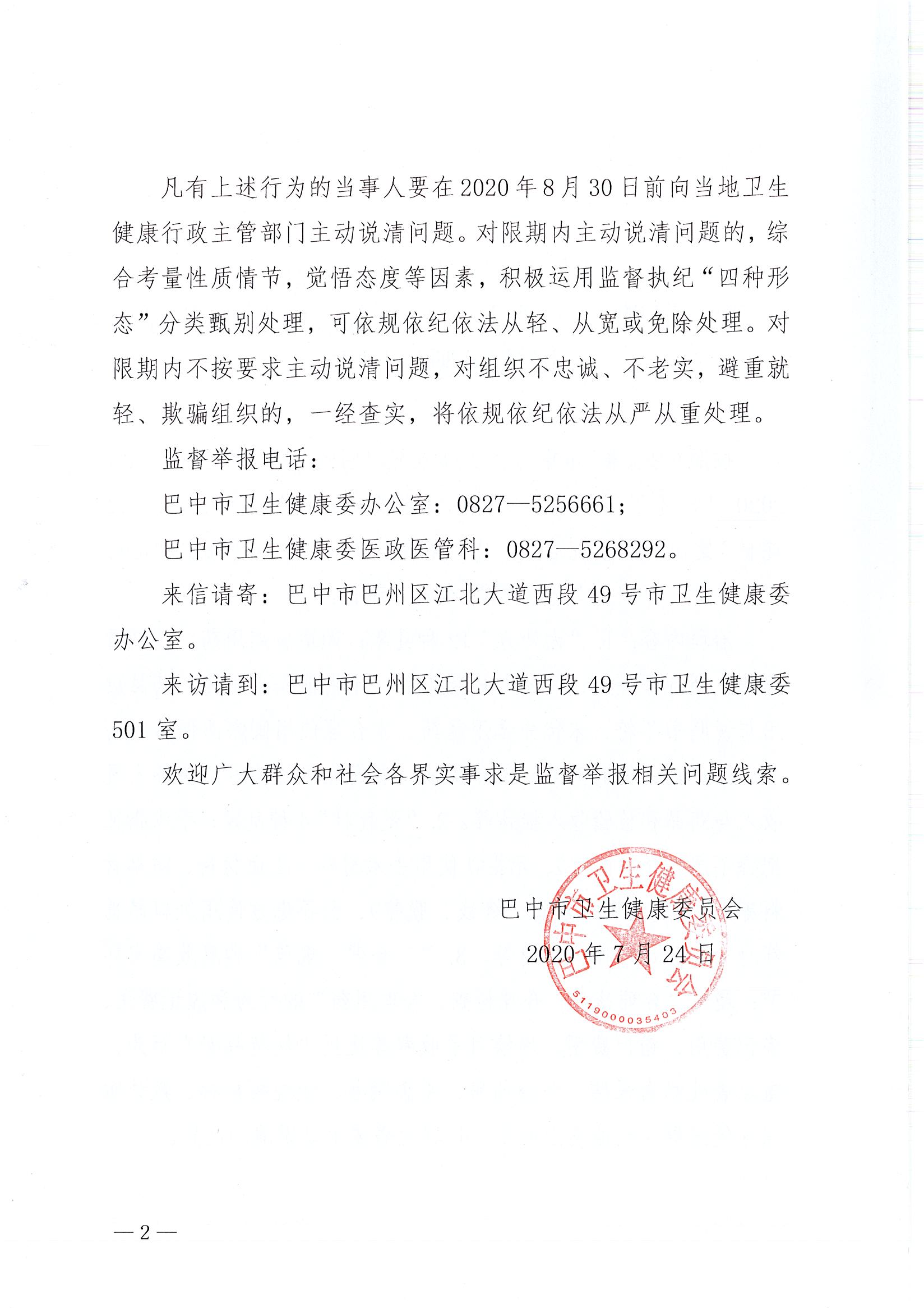 关于限期主动说清“大处方、泛耗材”等相关问题的通告2_1