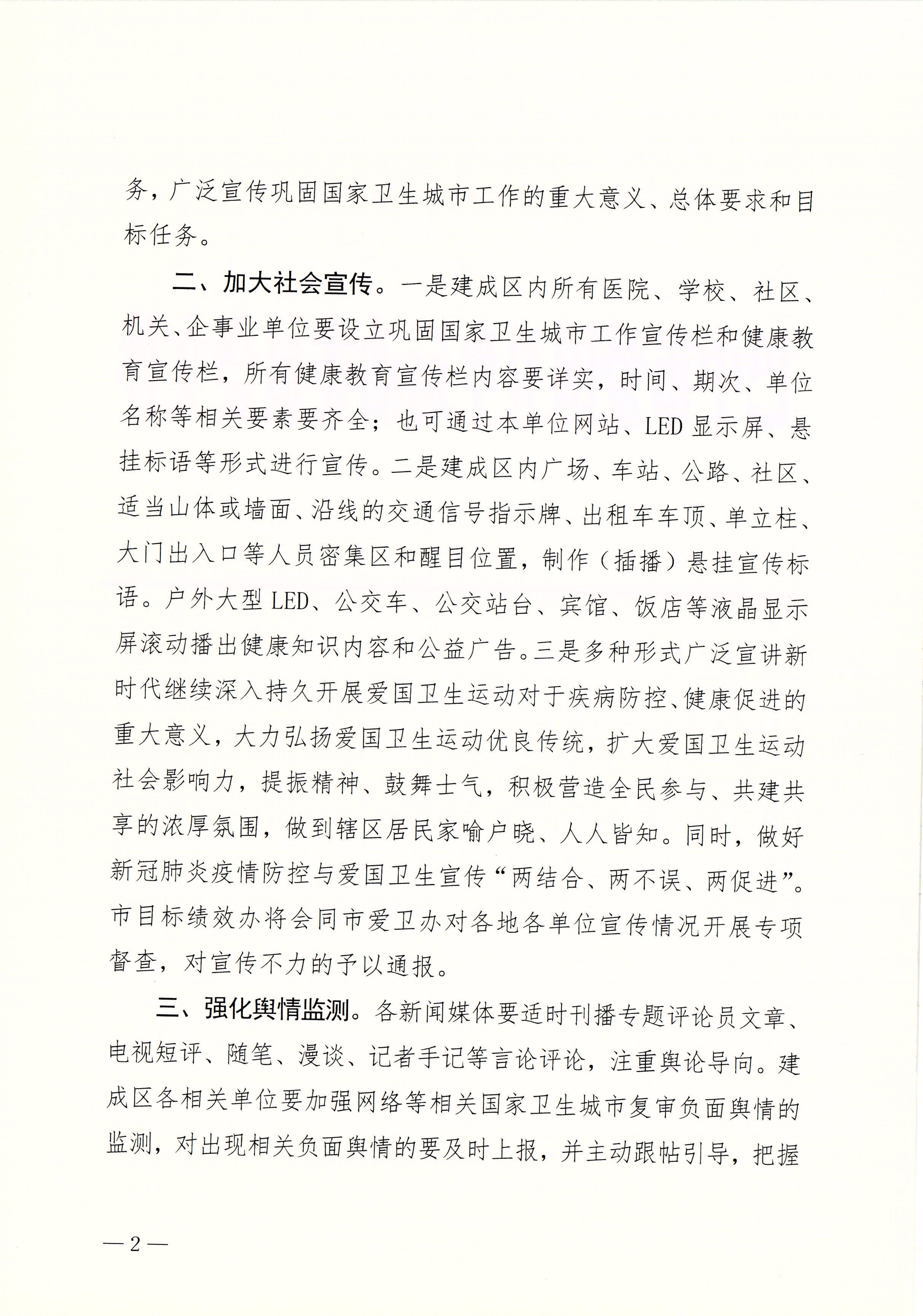 巴市爱卫会发〔2021〕4号 关于进一步做好巩固国家卫生城市宣传工作的通知2_1