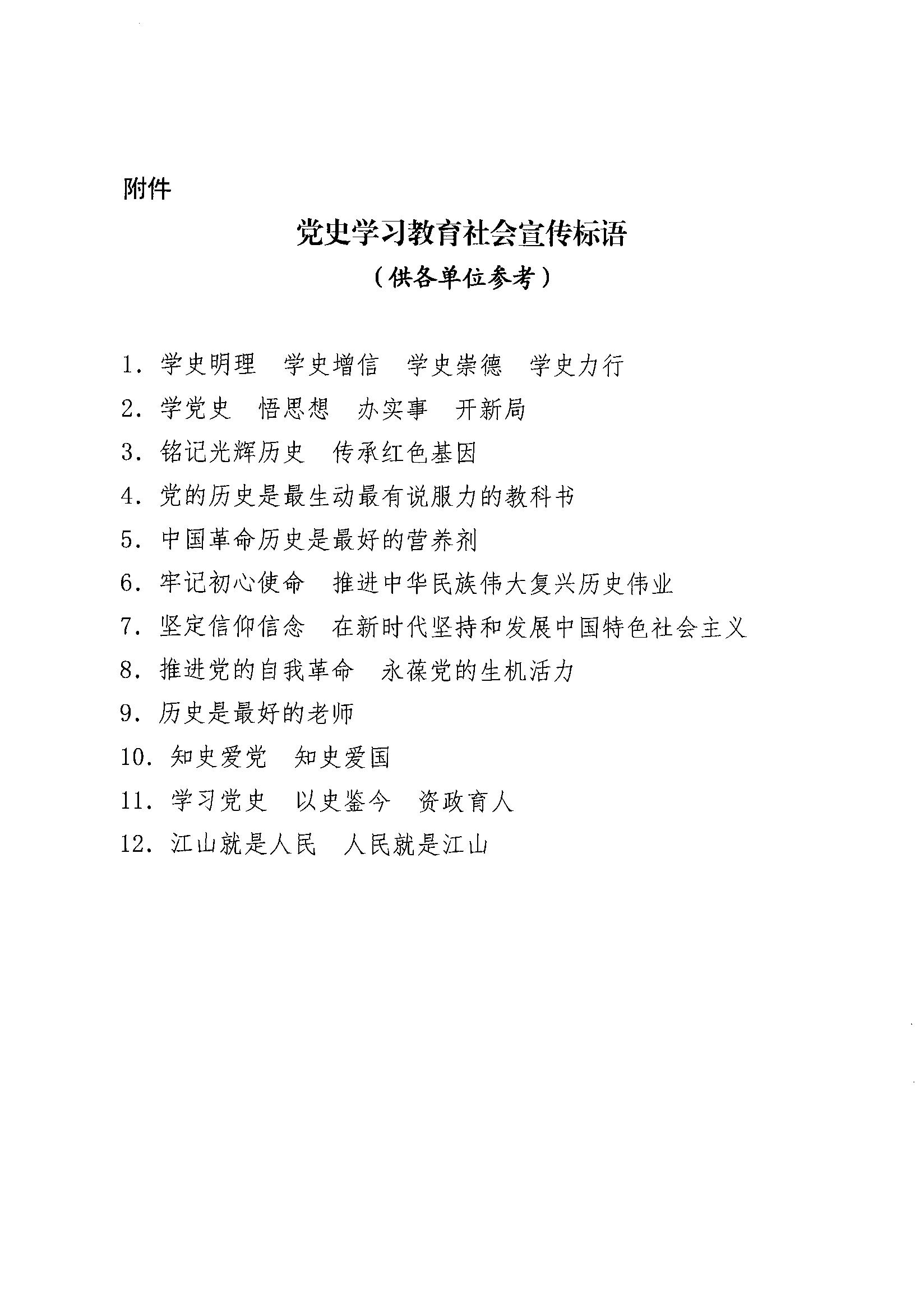 中共巴中市卫生健康委员会机关委员会关于做好党史学习教育社会宣传的通知3_1