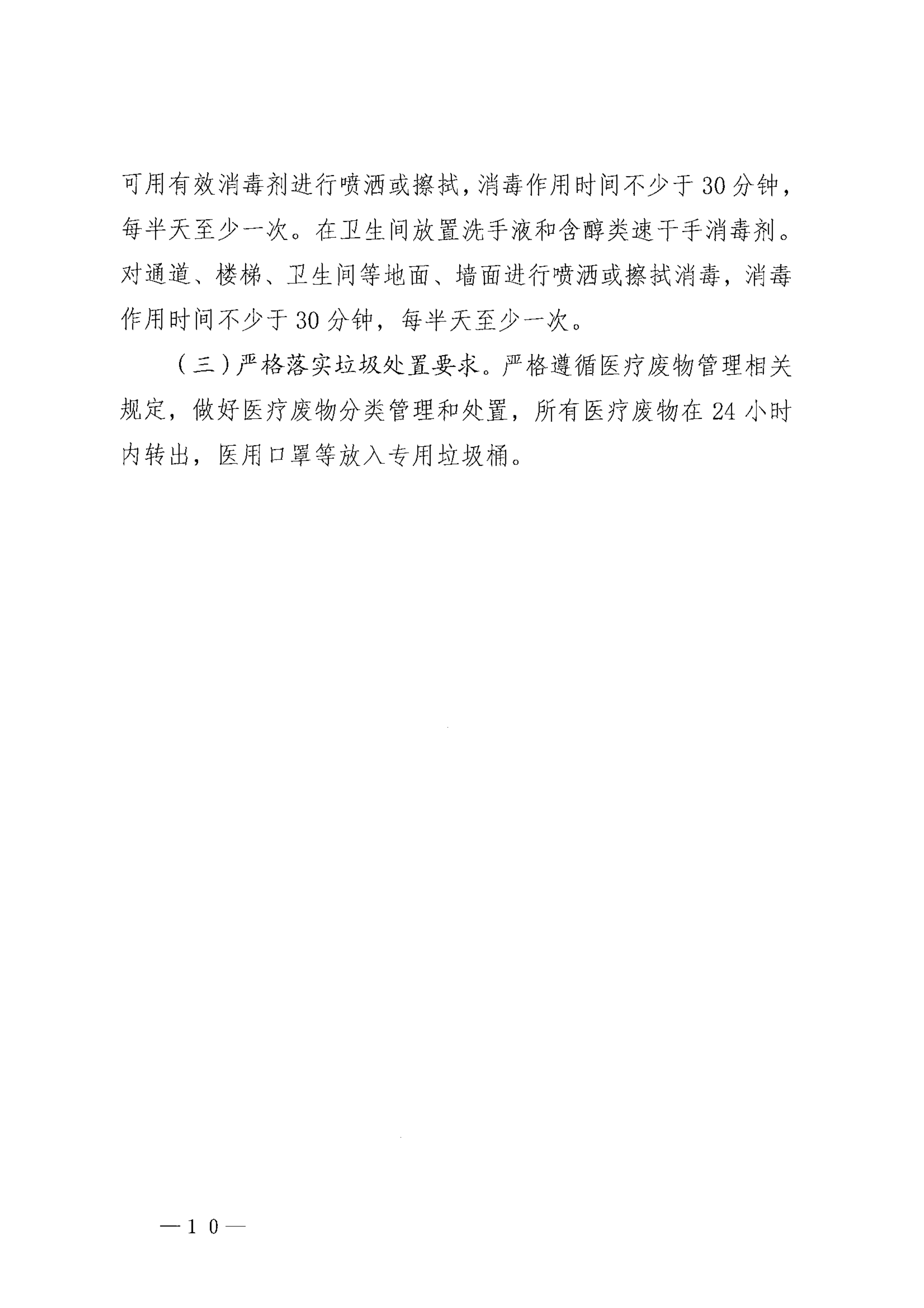 关于印发《巴中市2021年医师资格考试医学综合考试“一年两试”新冠…控应急预案（修订版）》的通知_image10_out