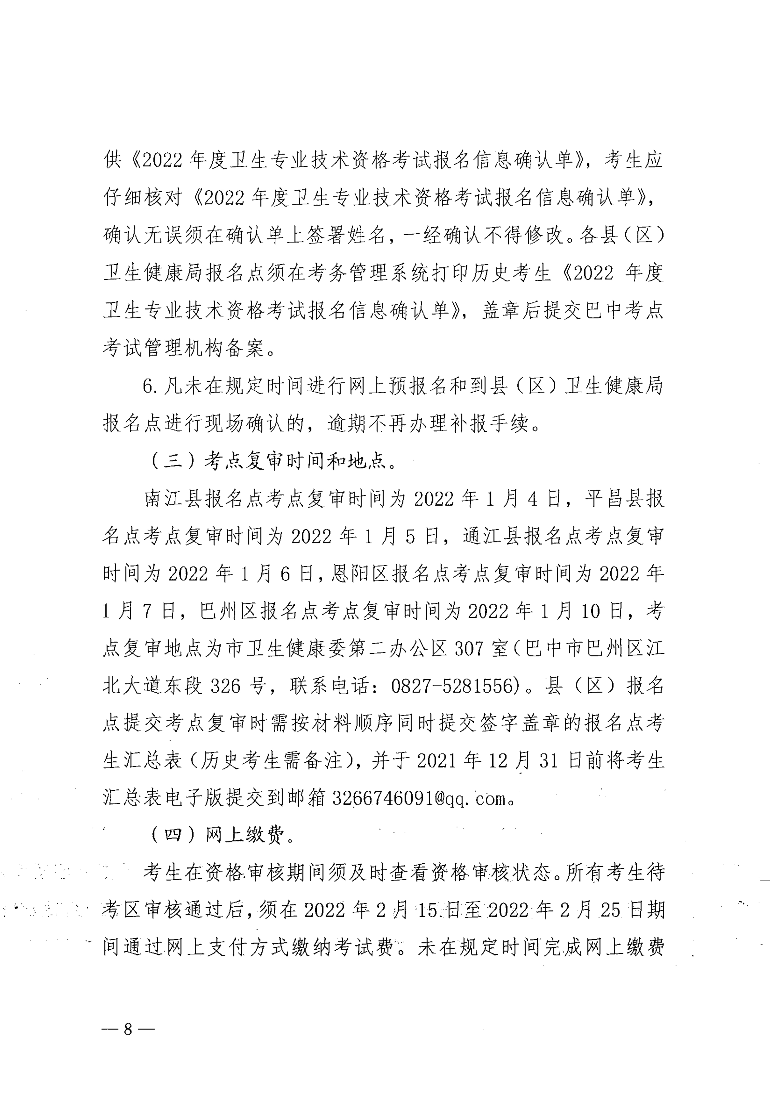 关于做好2022年度卫生专业技术资格考试工作的通知_image8_out