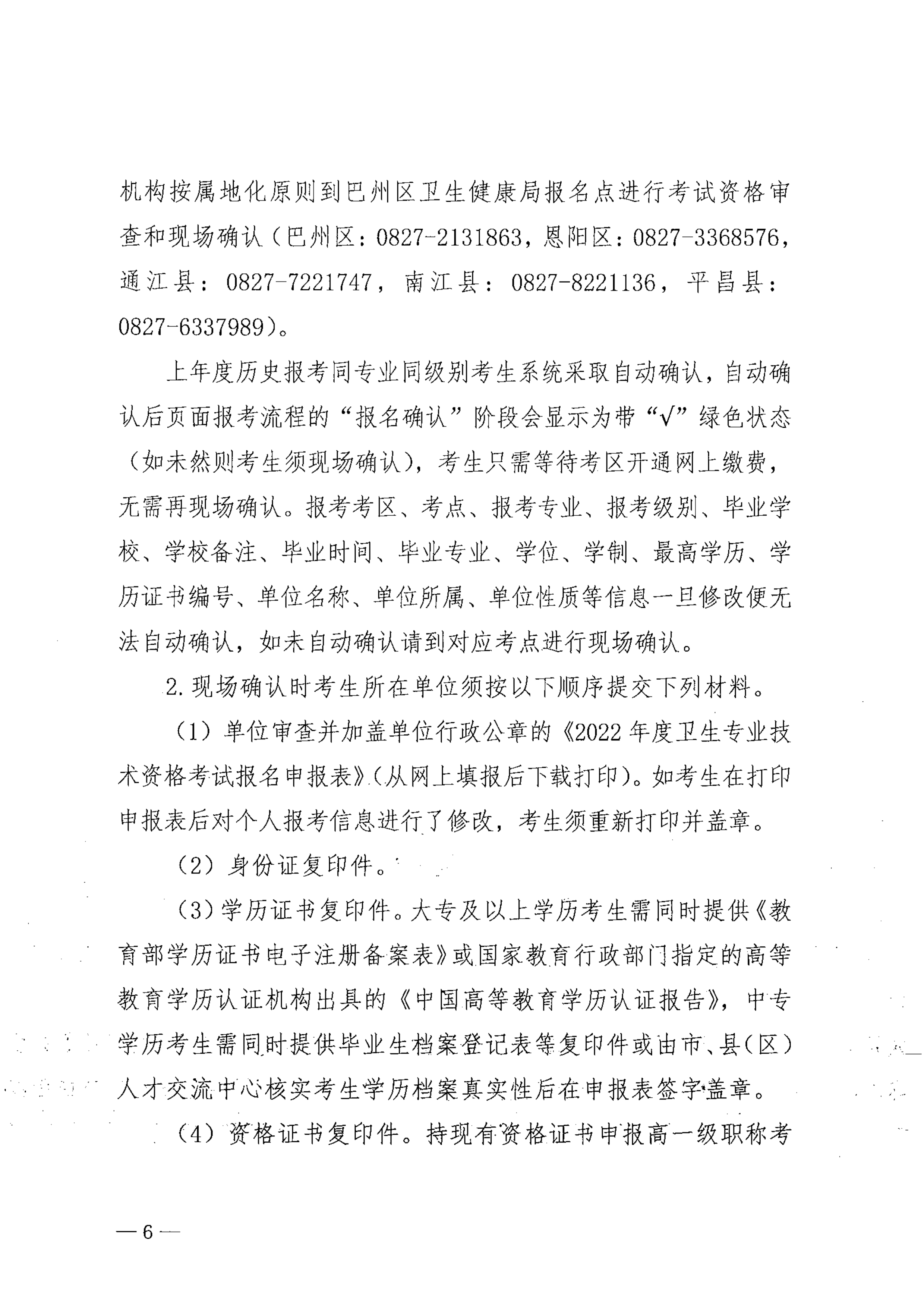 关于做好2022年度卫生专业技术资格考试工作的通知_image6_out