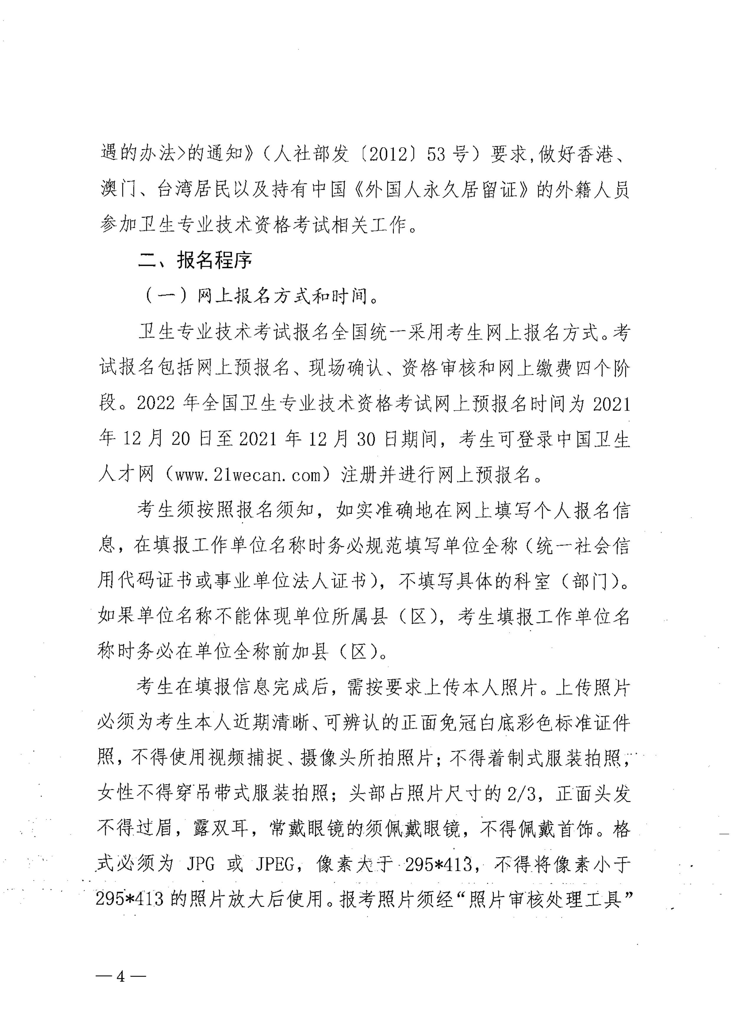 关于做好2022年度卫生专业技术资格考试工作的通知_image4_out