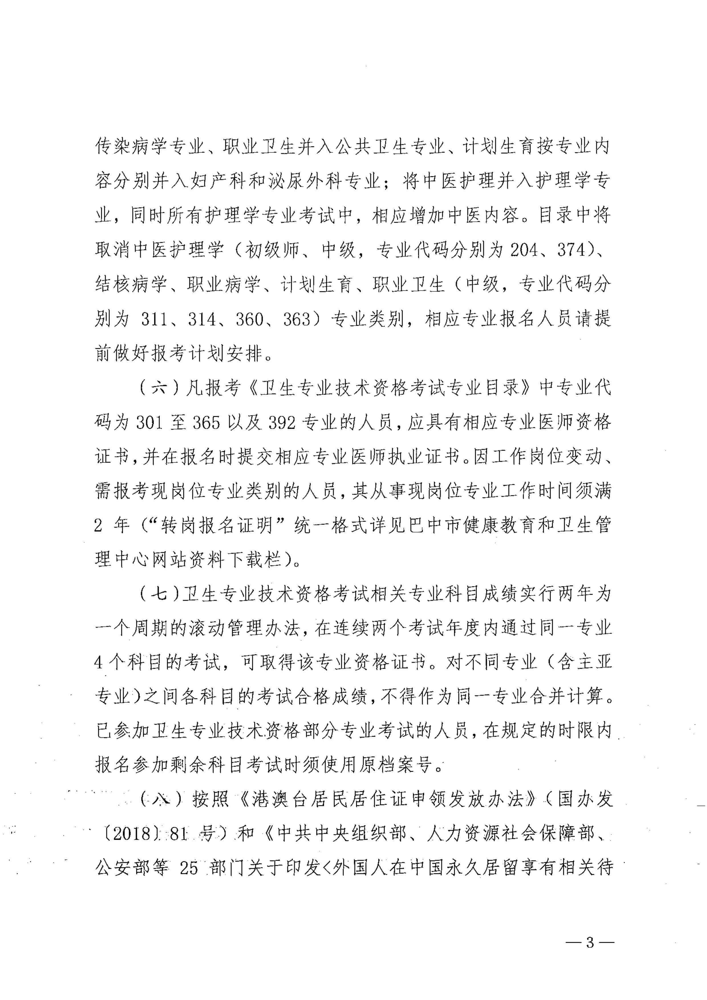 关于做好2022年度卫生专业技术资格考试工作的通知_image3_out