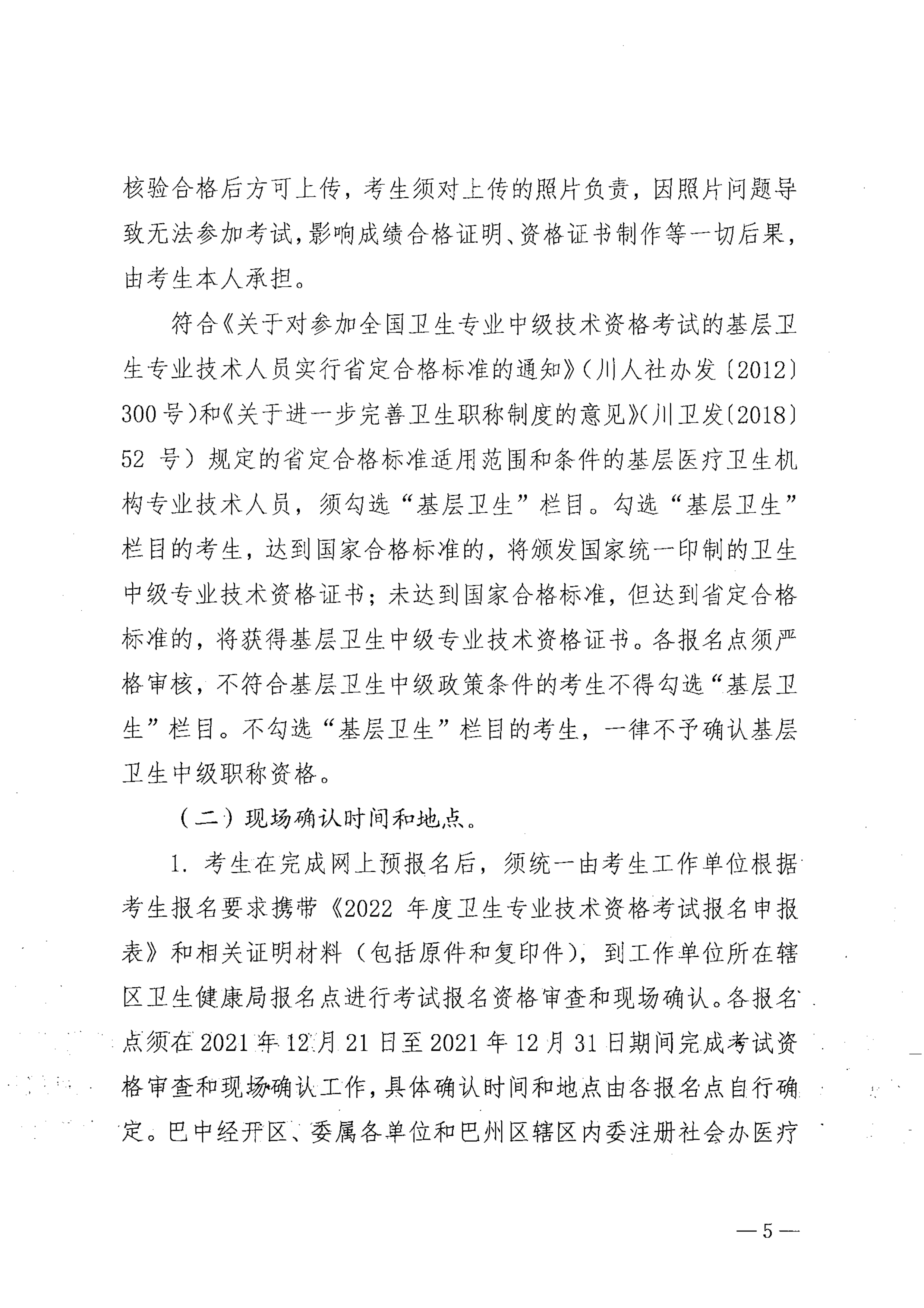关于做好2022年度卫生专业技术资格考试工作的通知_image5_out