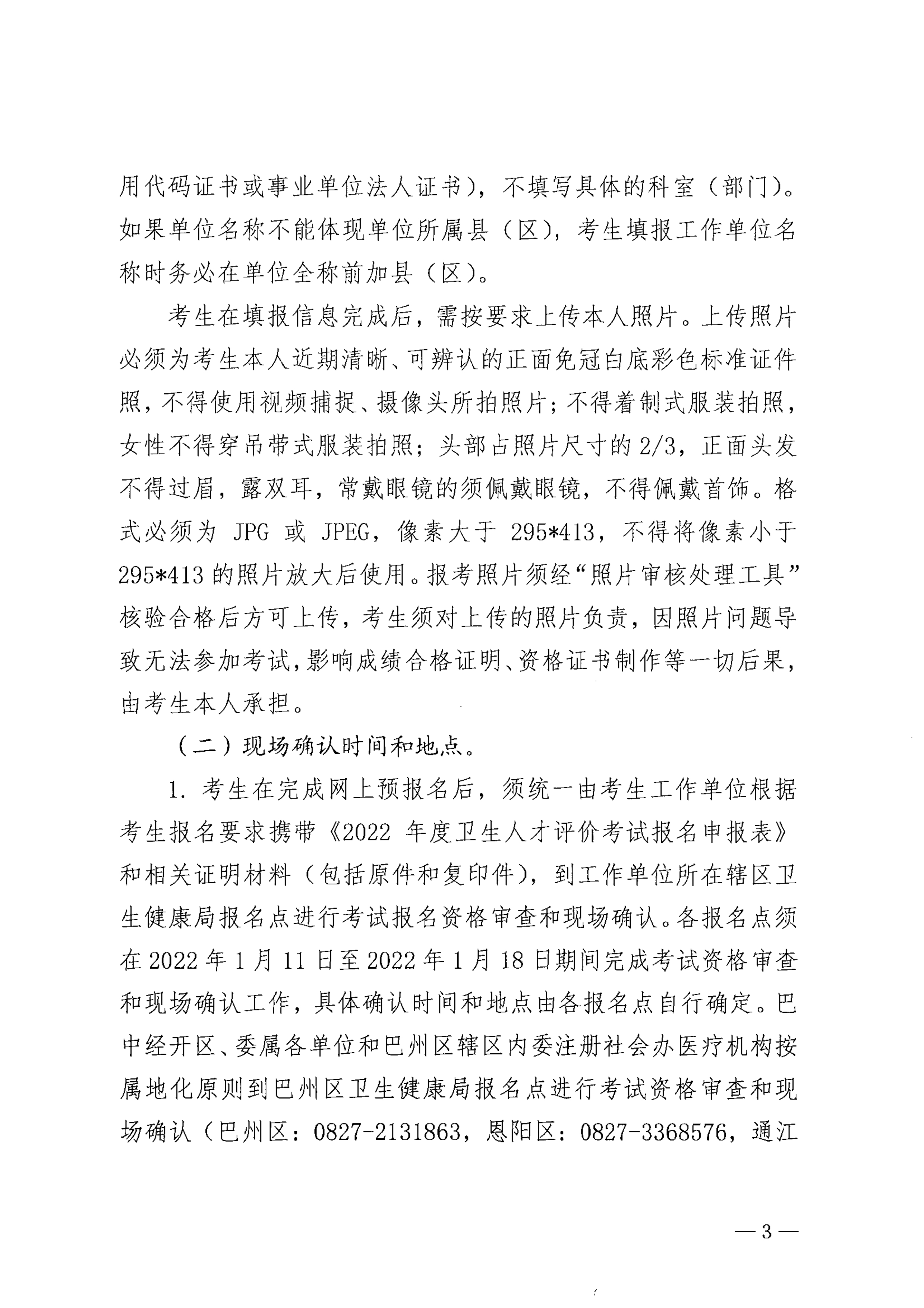 关于做好2022年度卫生人才评价考试工作的通知_image3_out