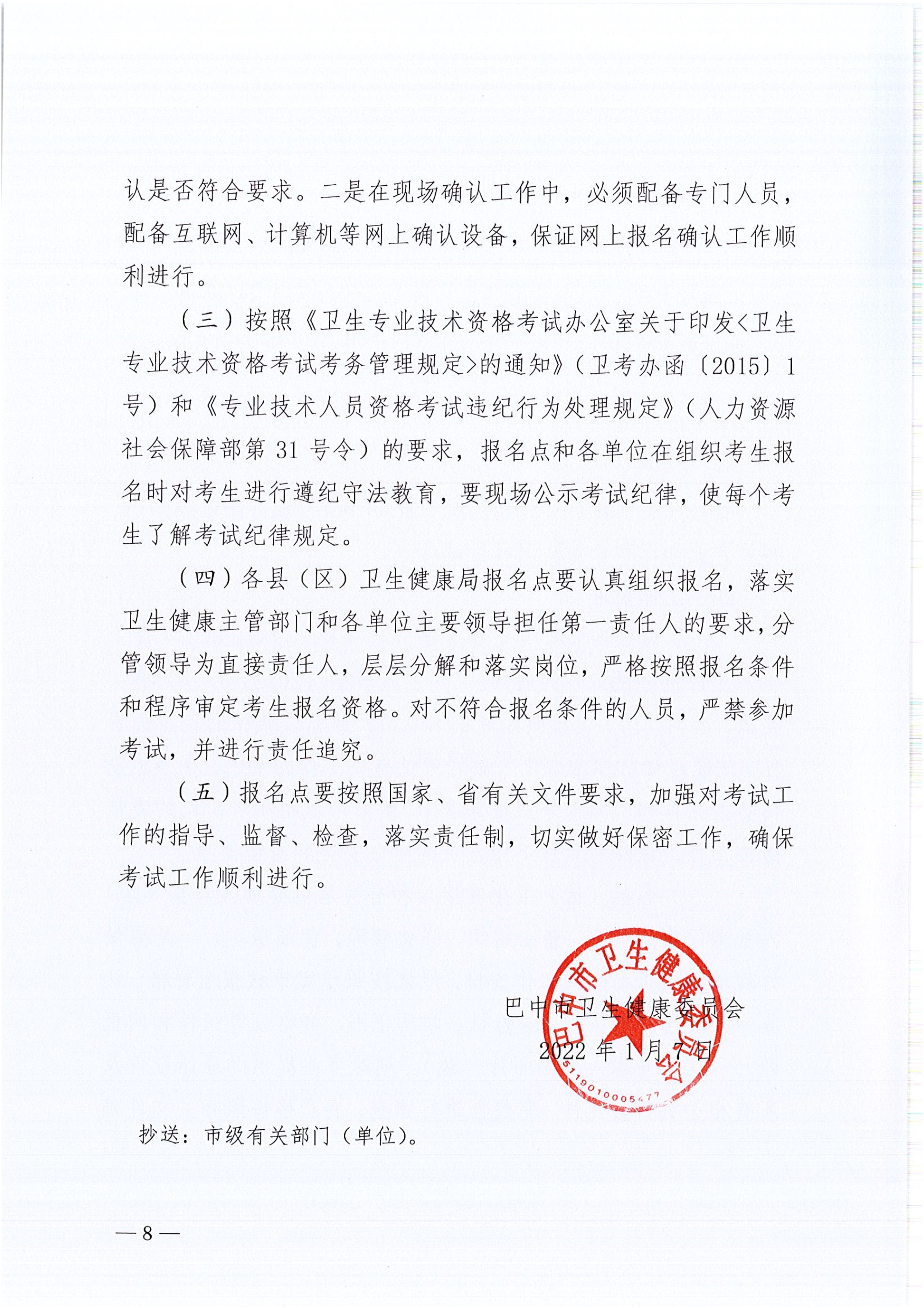 关于做好2022年度卫生人才评价考试工作的通知_image8_out