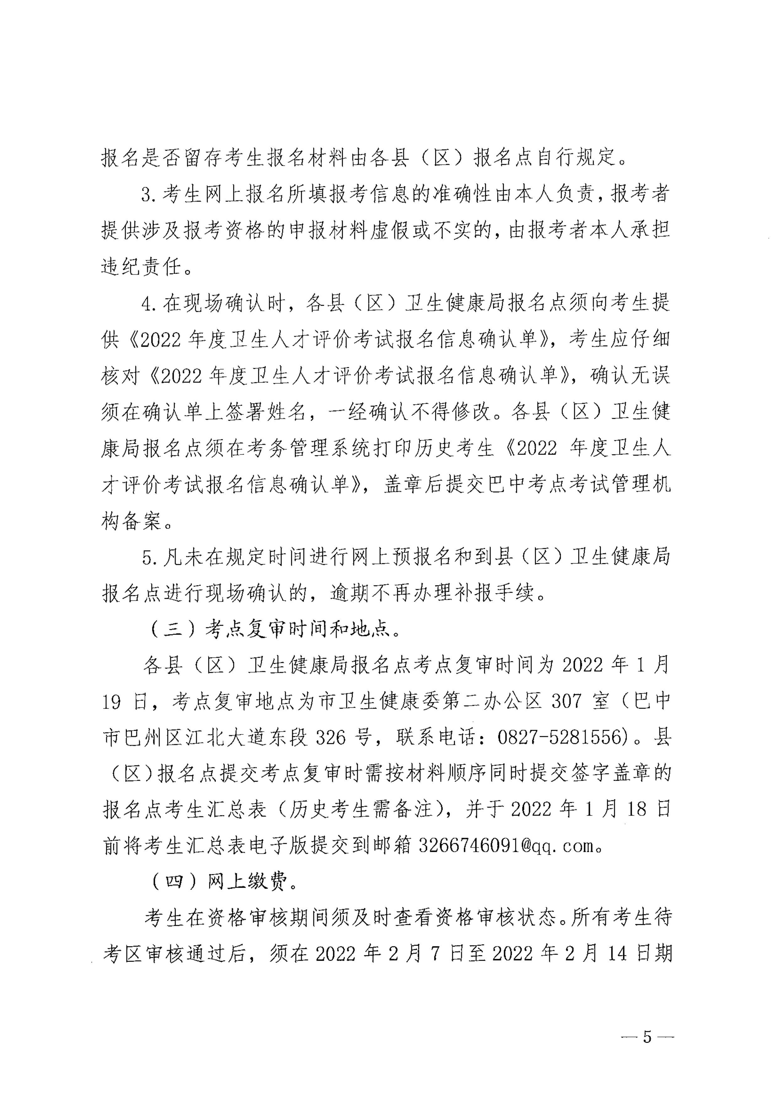 关于做好2022年度卫生人才评价考试工作的通知_image5_out