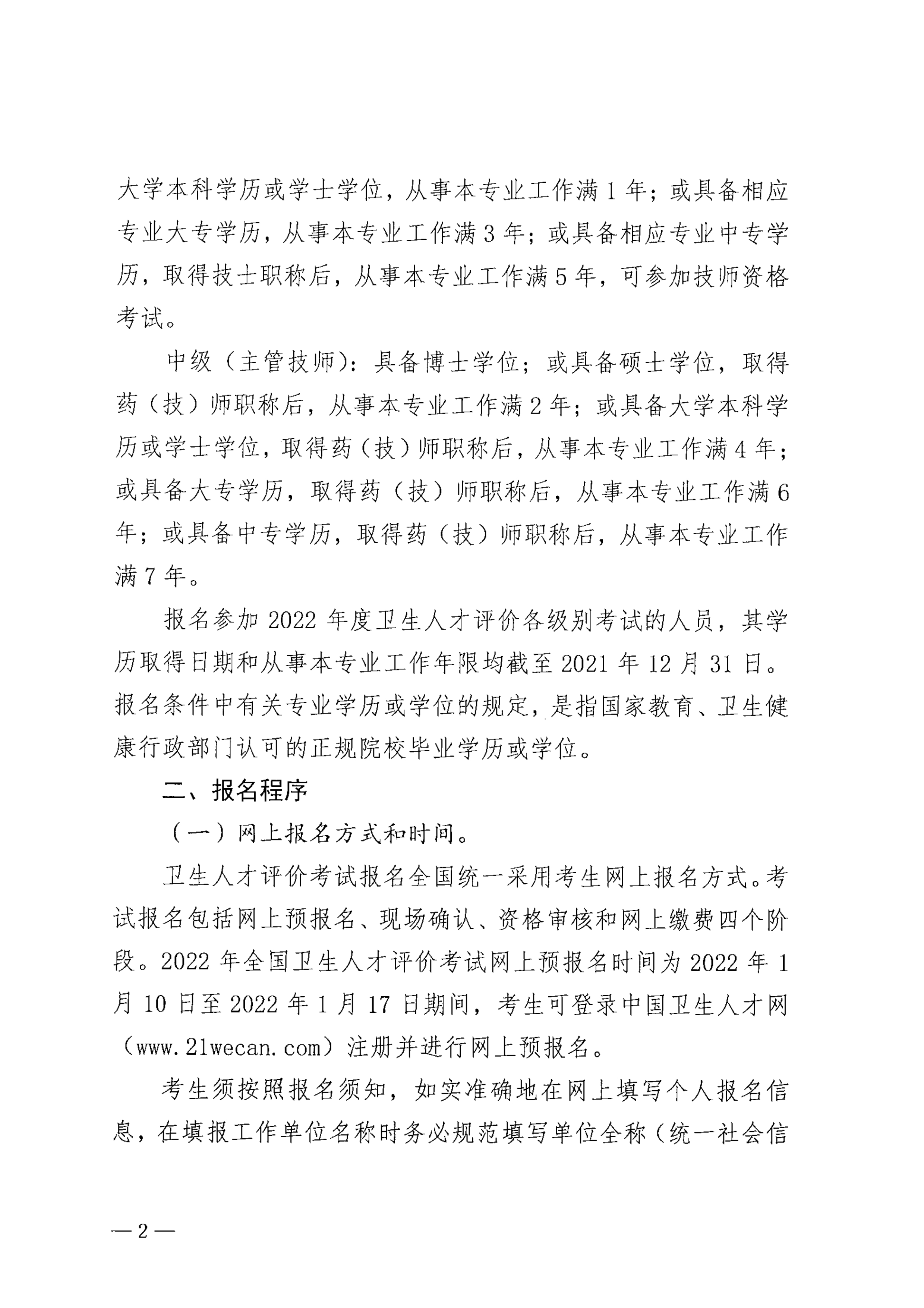 关于做好2022年度卫生人才评价考试工作的通知_image2_out