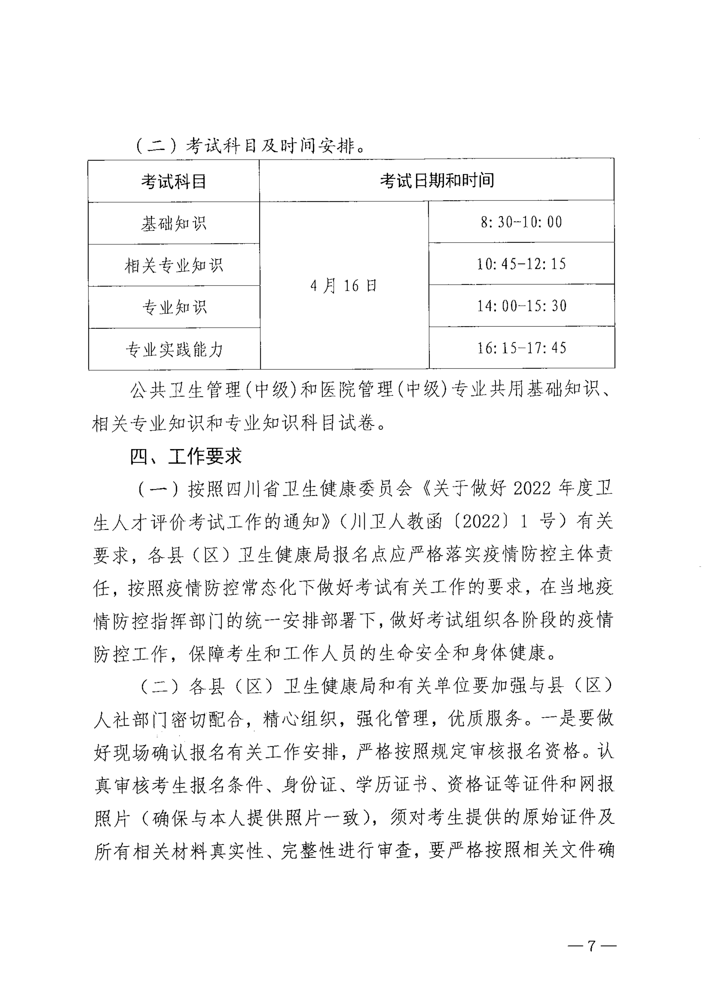 关于做好2022年度卫生人才评价考试工作的通知_image7_out