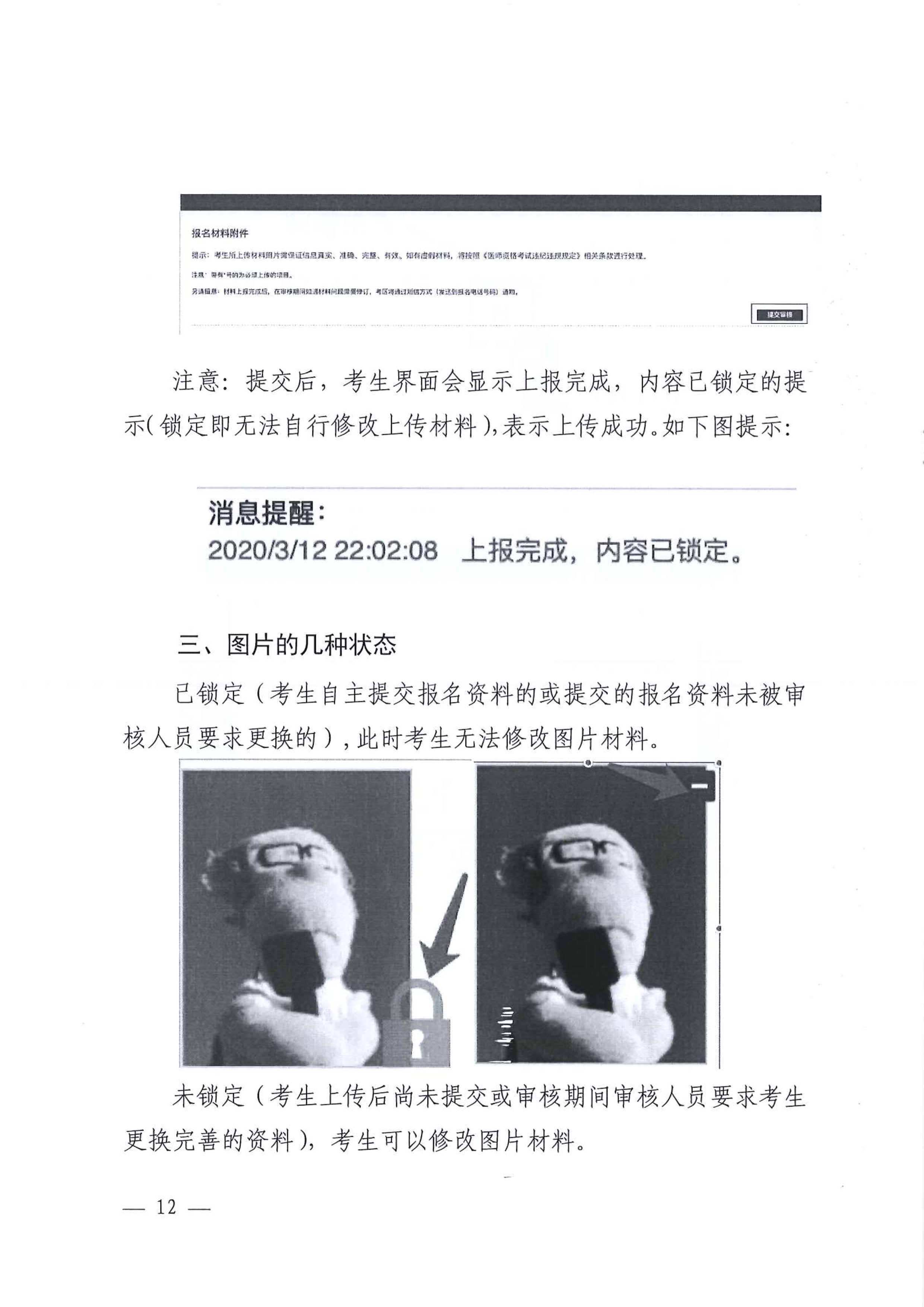 四川2022线上审核通知（考生）PDF_image12_out