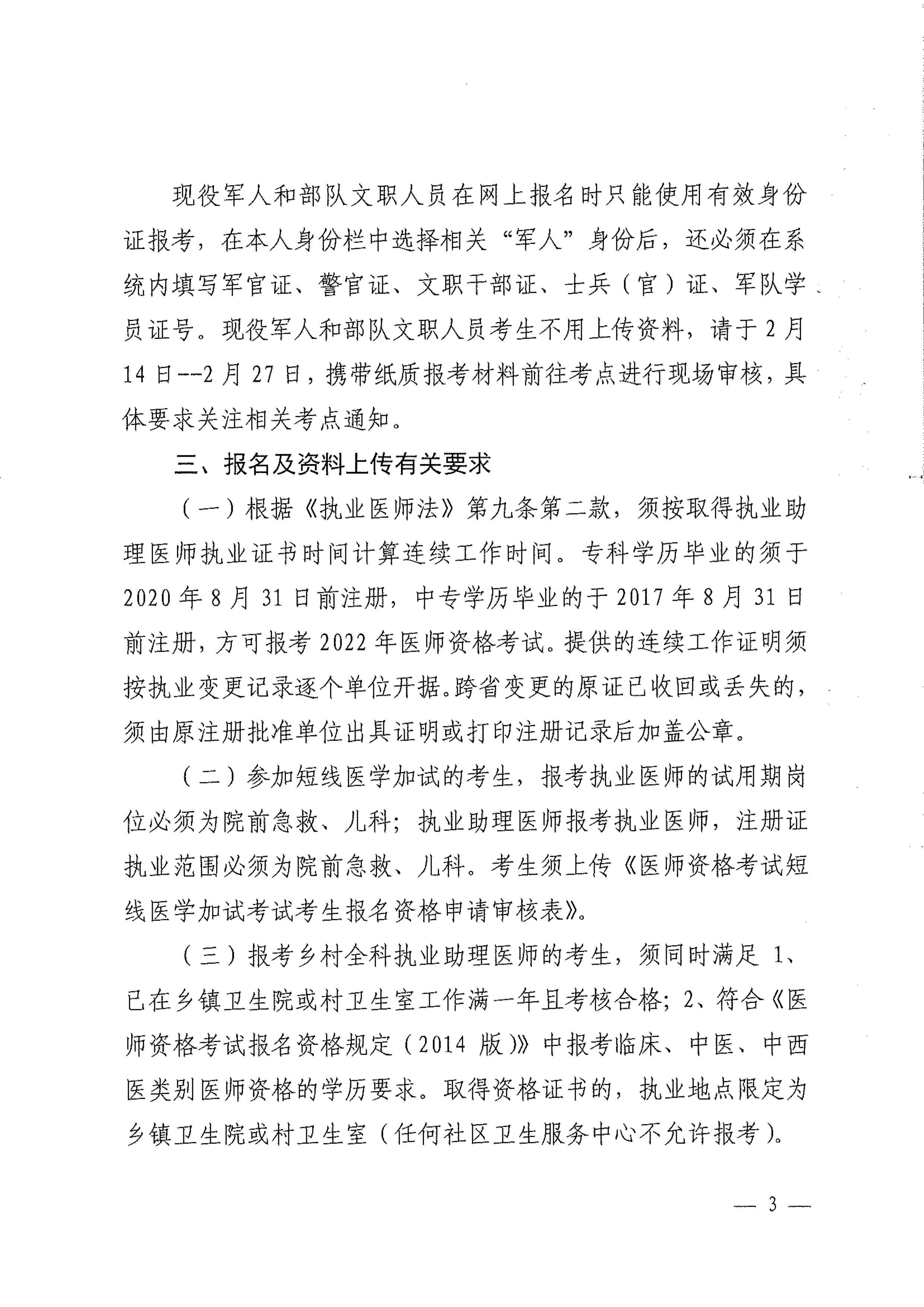 四川2022线上审核通知（考生）PDF_image3_out