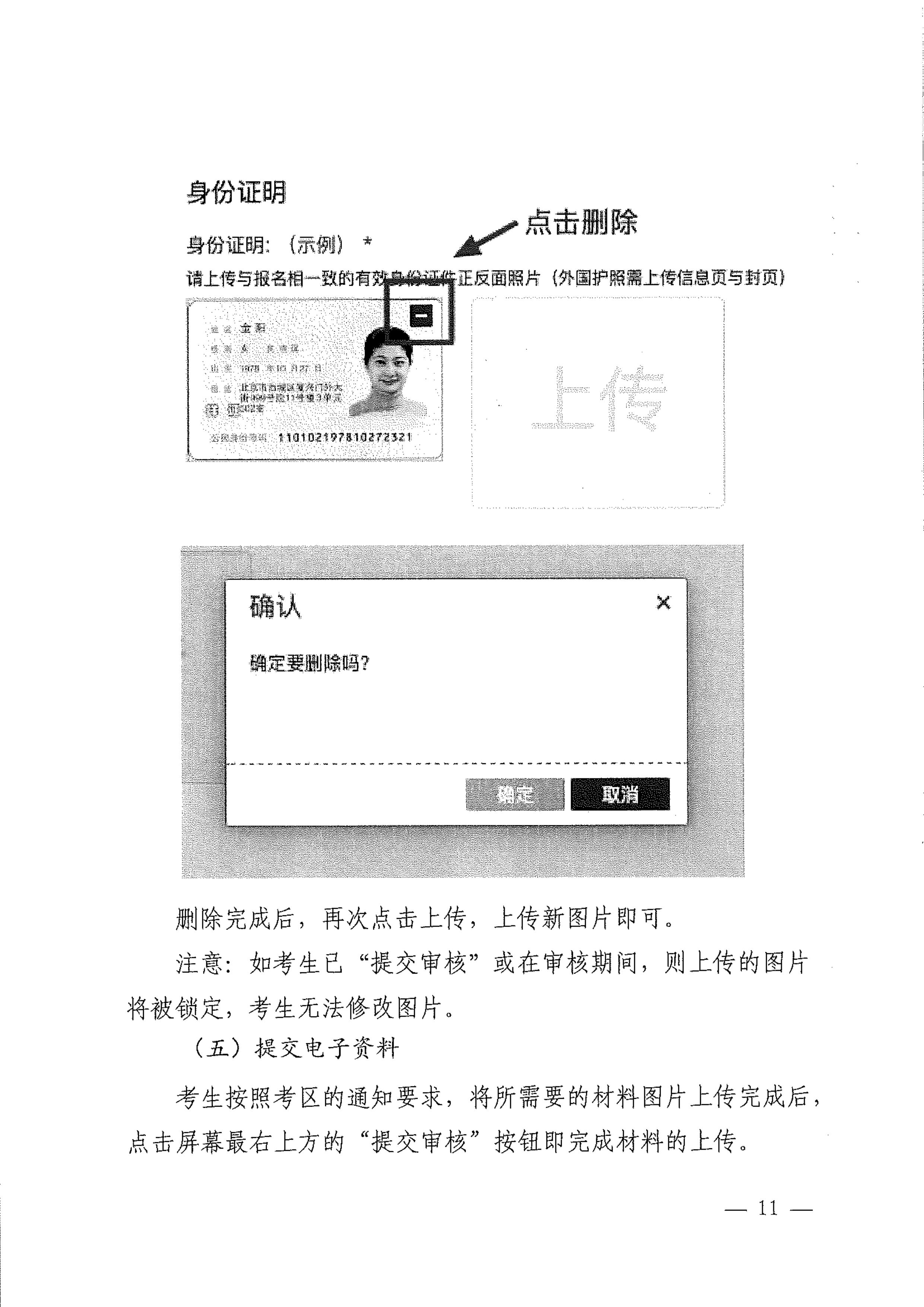 四川2022线上审核通知（考生）PDF_image11_out