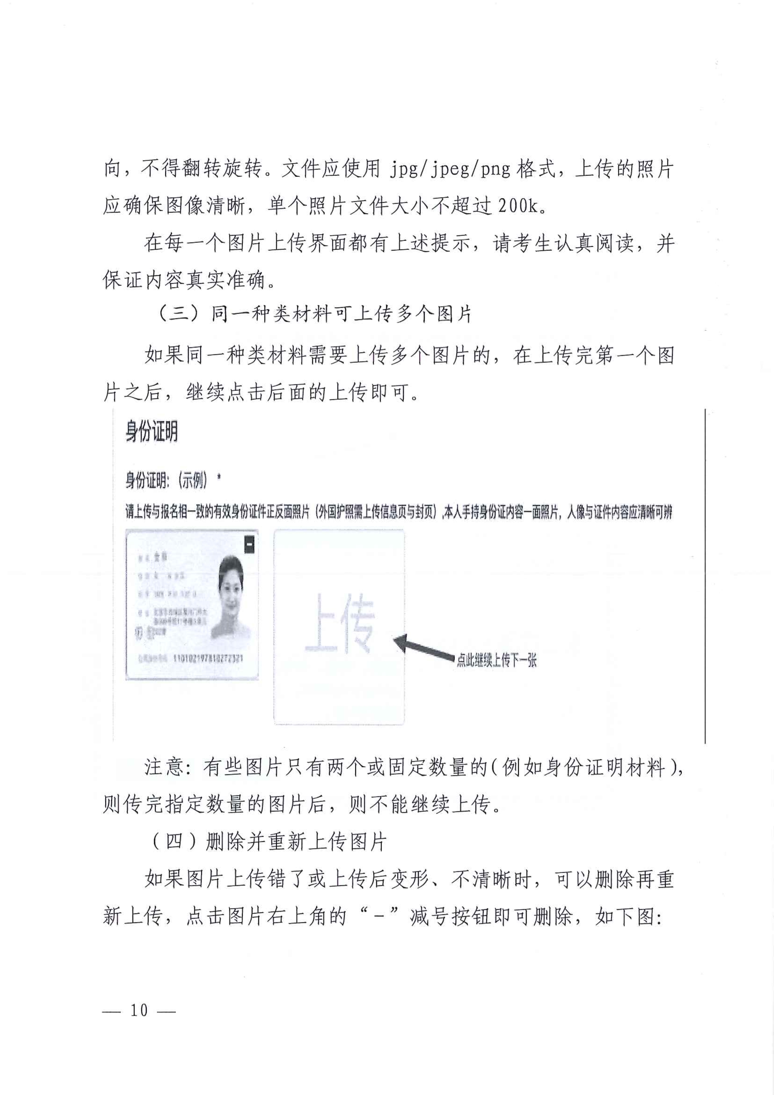 四川2022线上审核通知（考生）PDF_image10_out