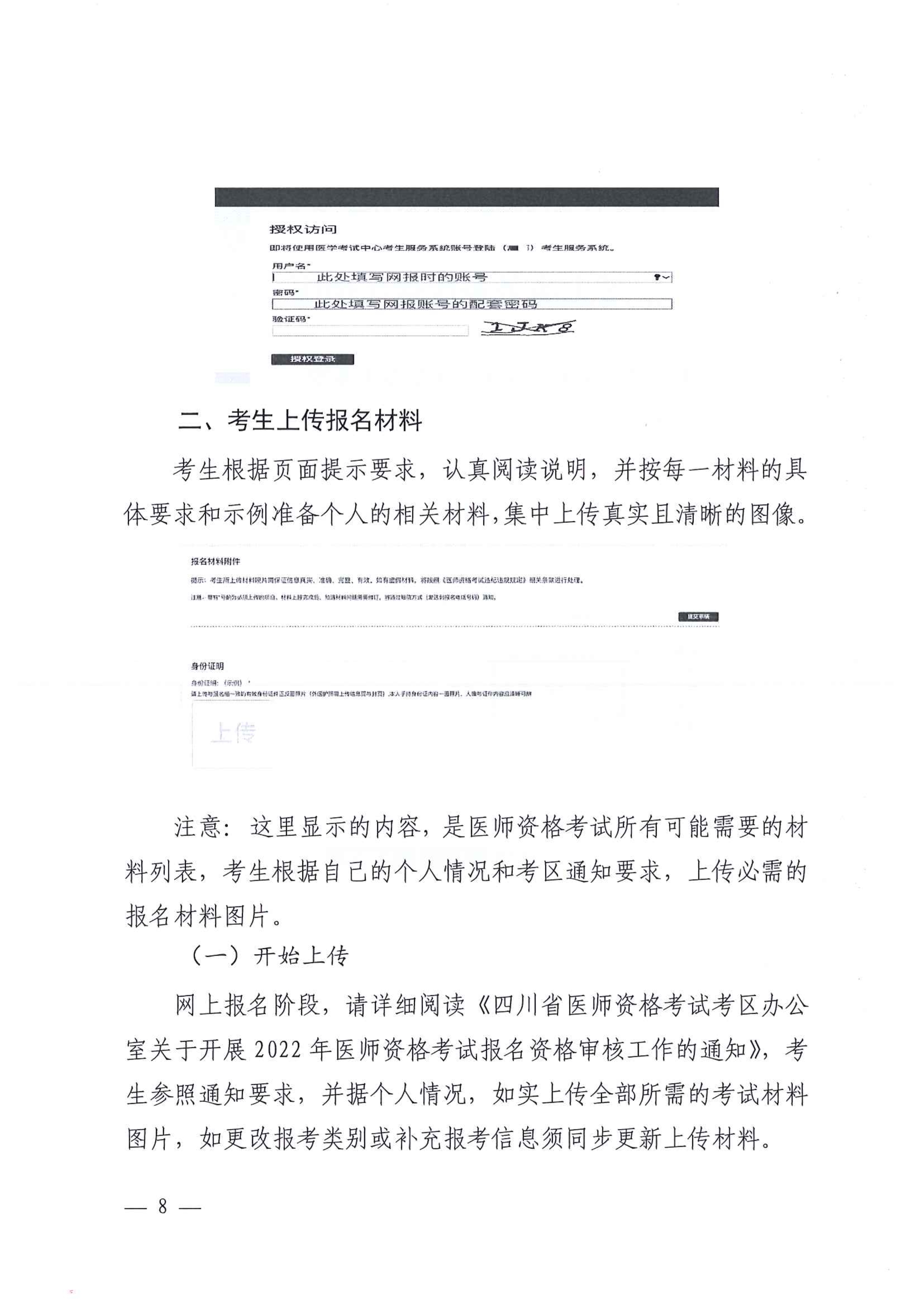 四川2022线上审核通知（考生）PDF_image8_out