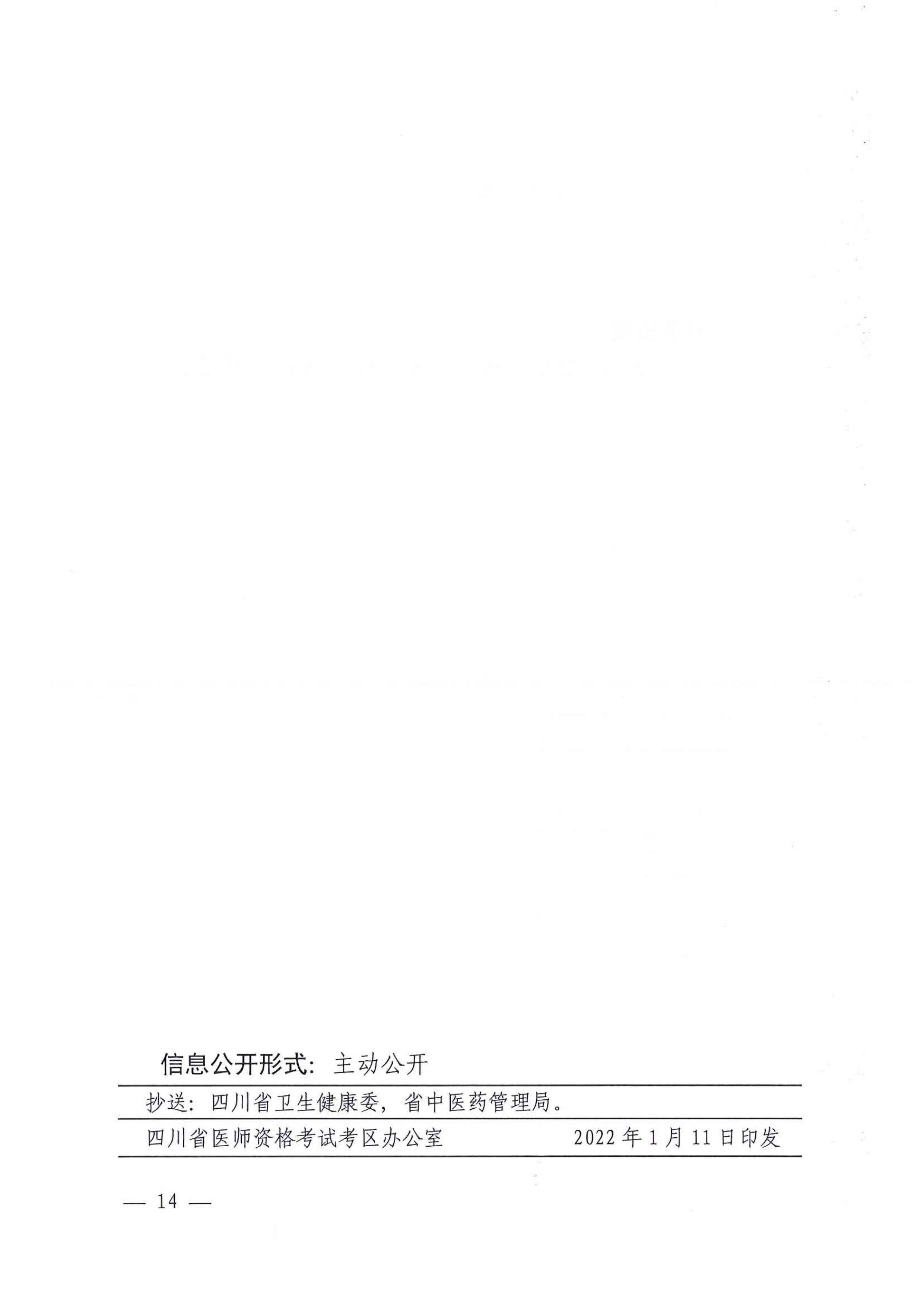 四川2022线上审核通知（考生）PDF_image14_out