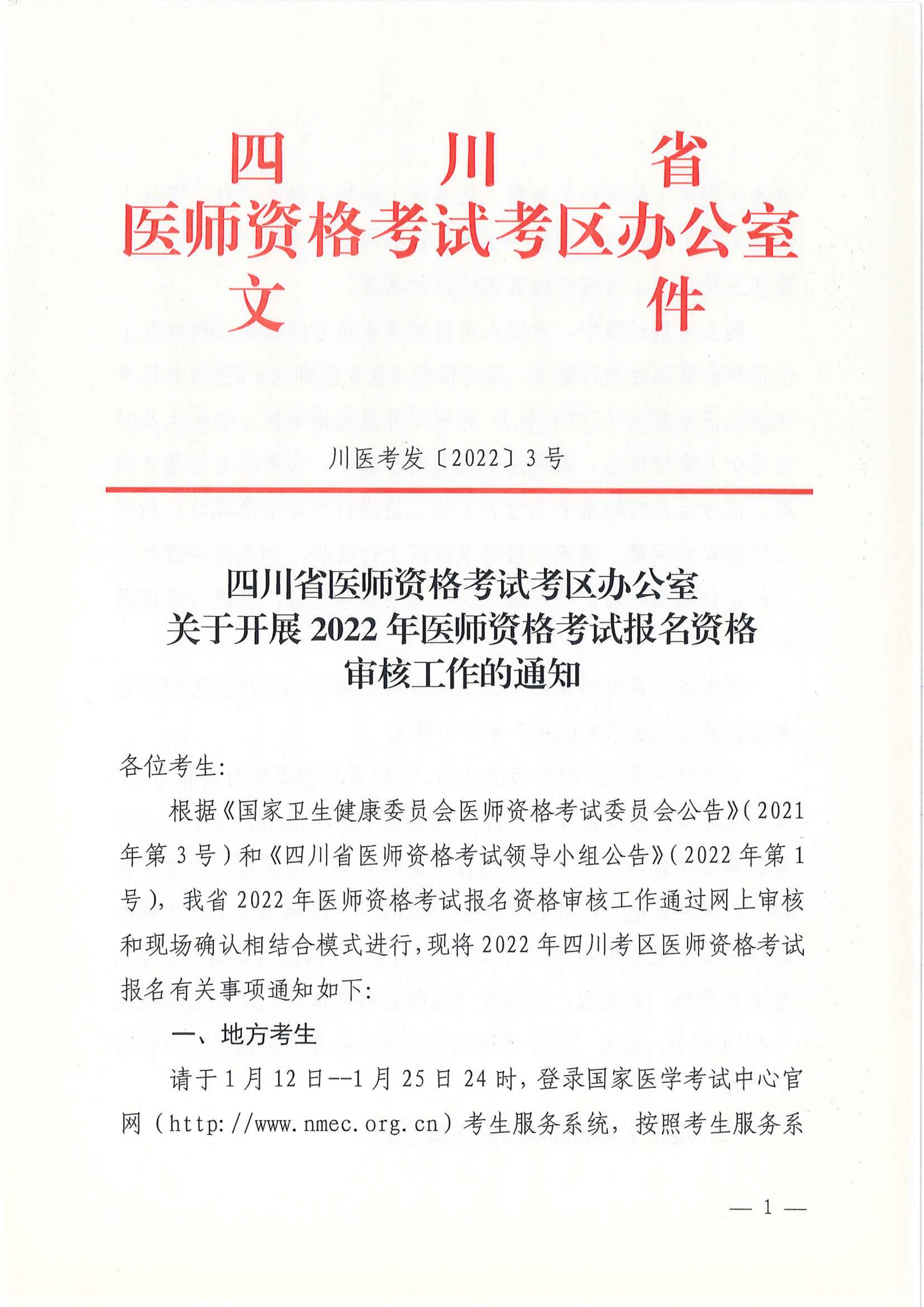 四川2022线上审核通知（考生）PDF_image1_out