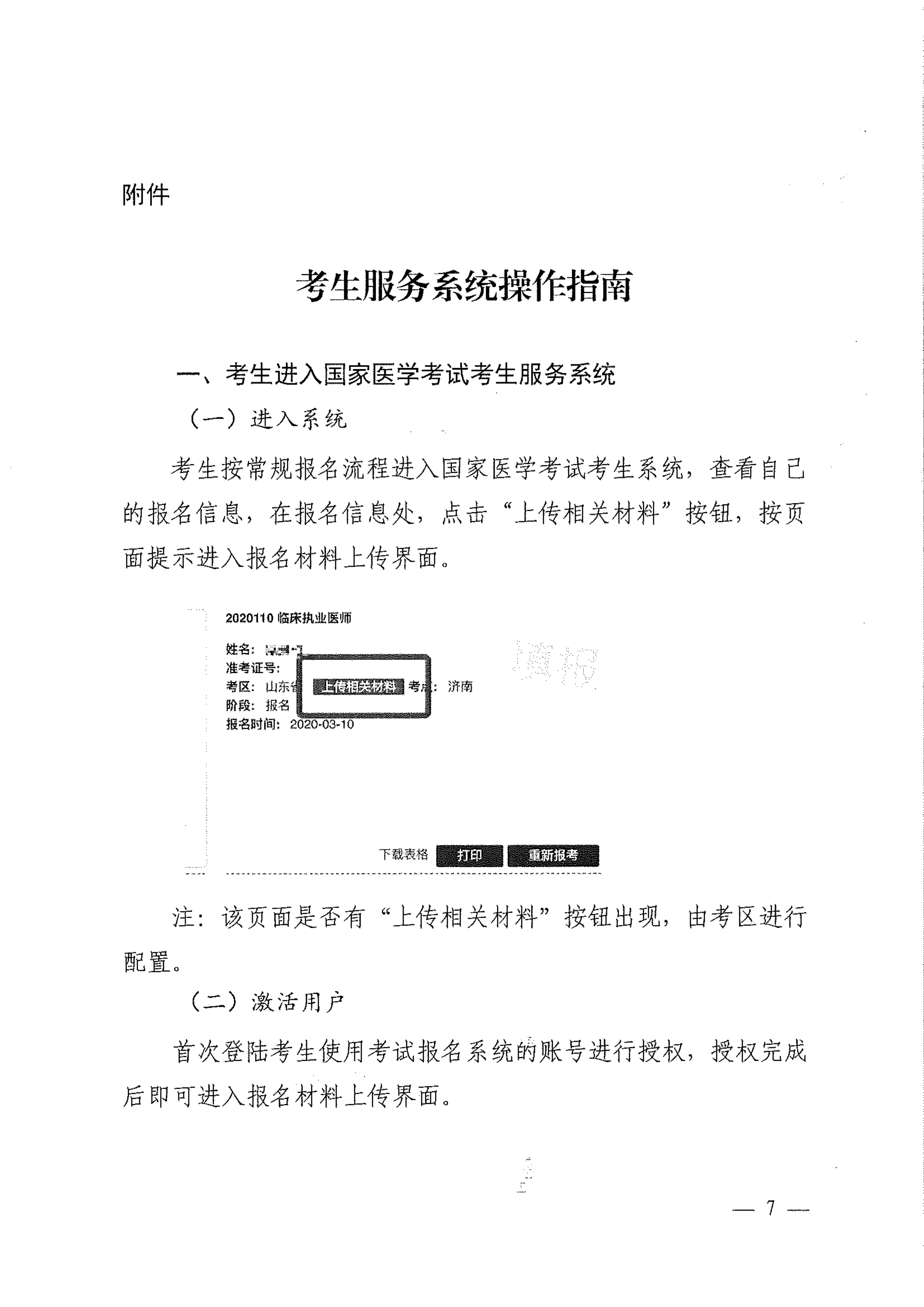 四川2022线上审核通知（考生）PDF_image7_out