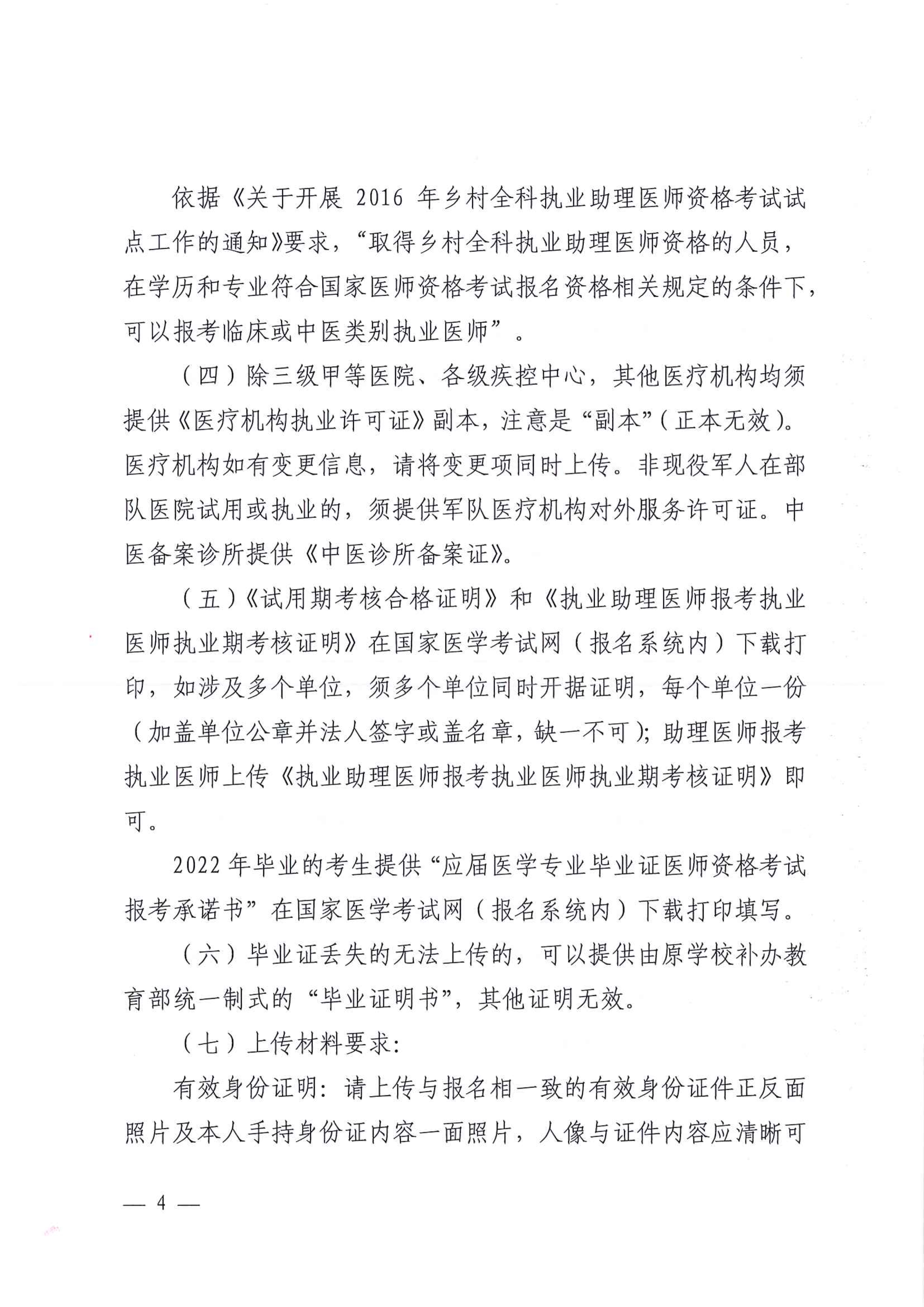 四川2022线上审核通知（考生）PDF_image4_out