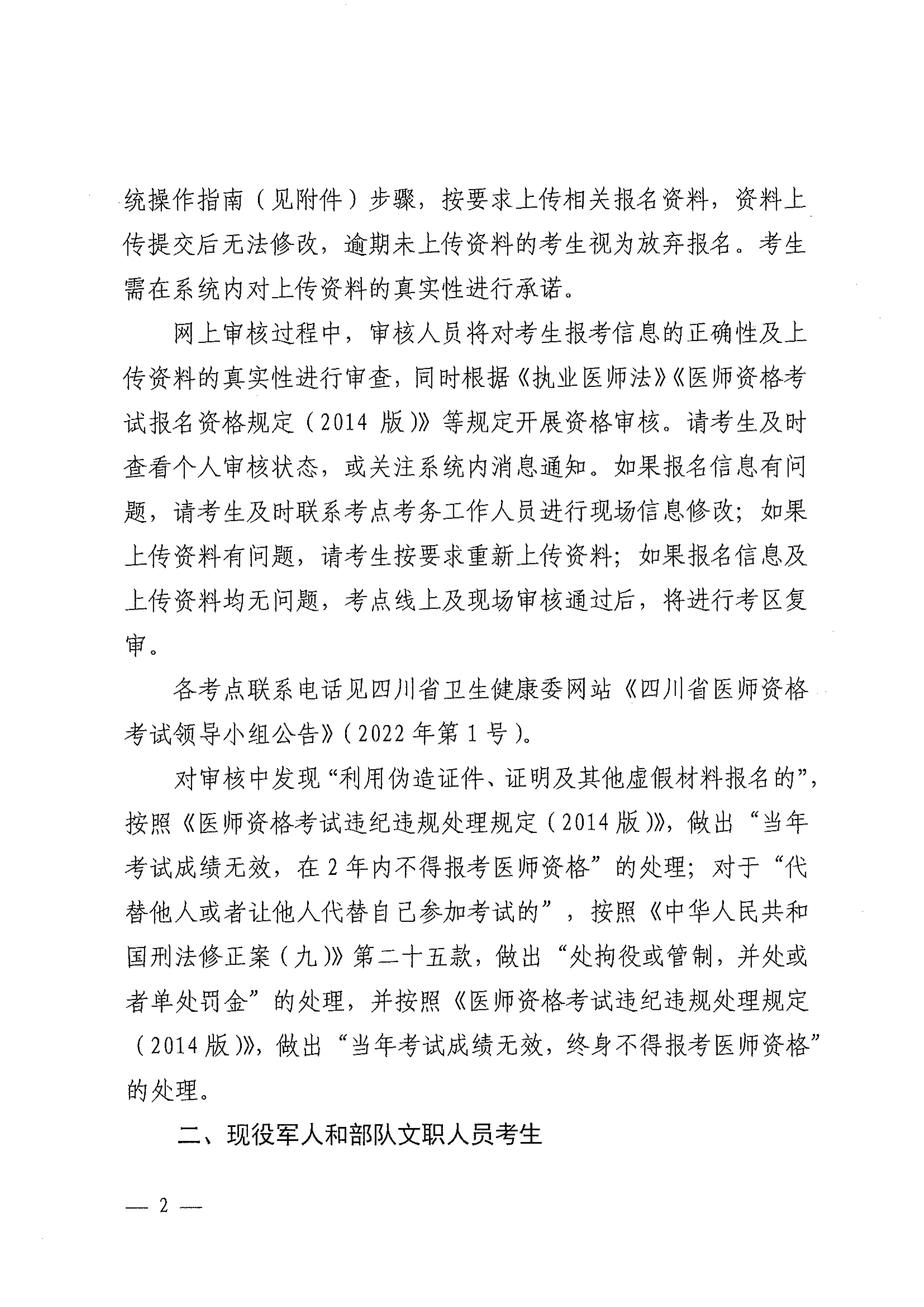 四川2022线上审核通知（考生）PDF_image2_out