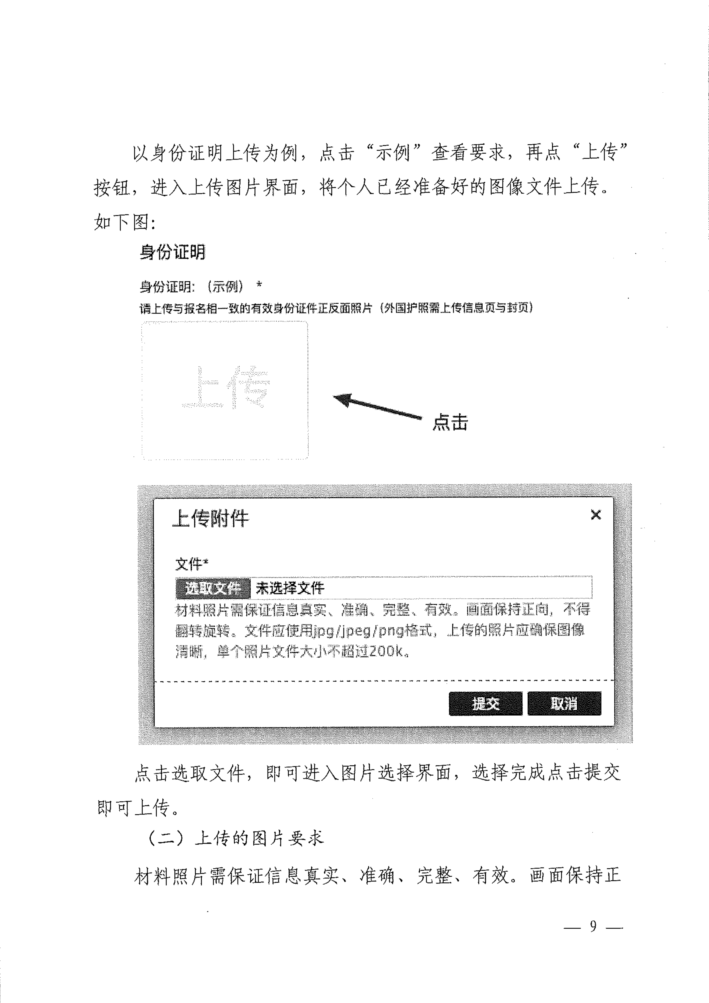 四川2022线上审核通知（考生）PDF_image9_out