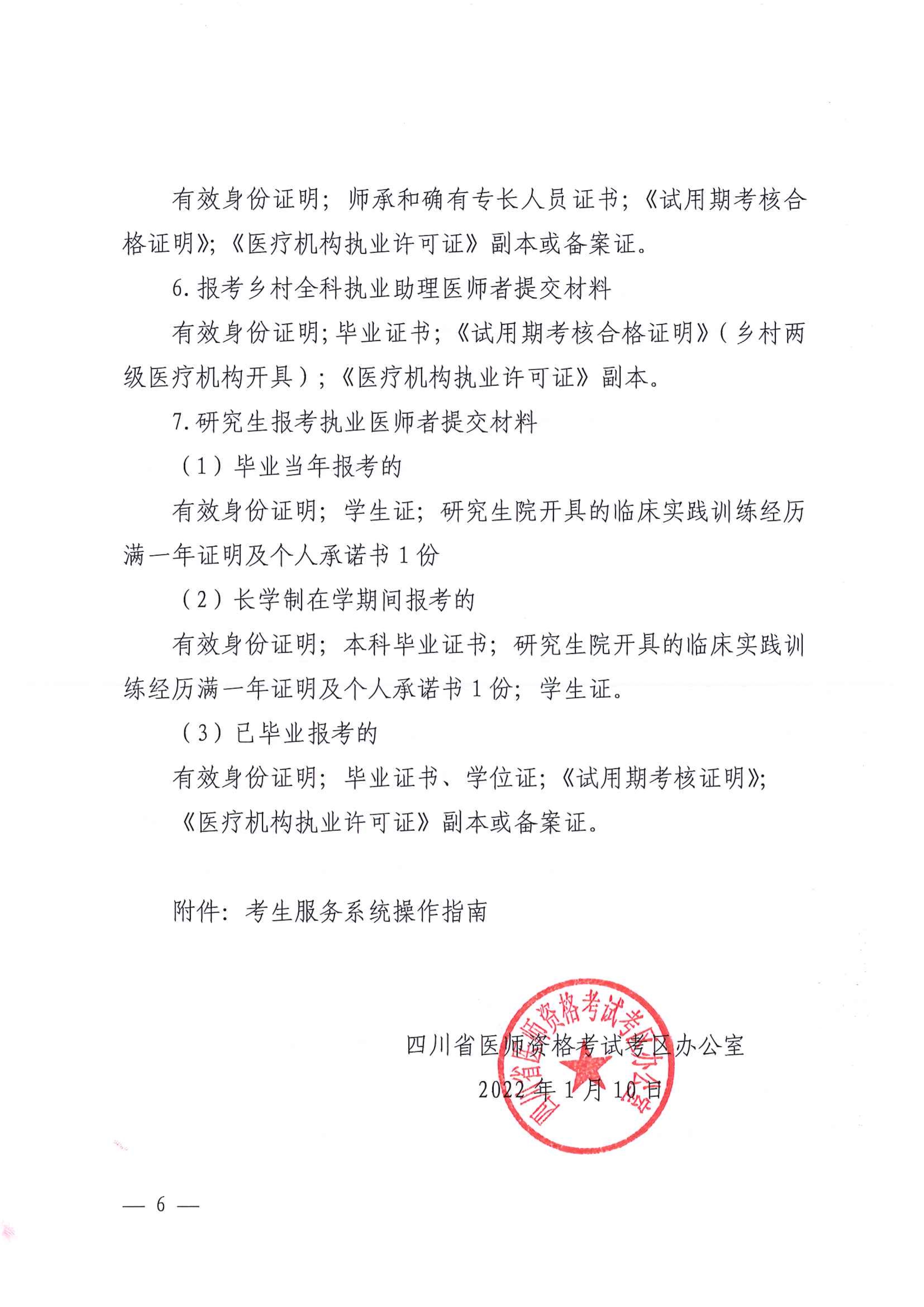 四川2022线上审核通知（考生）PDF_image6_out