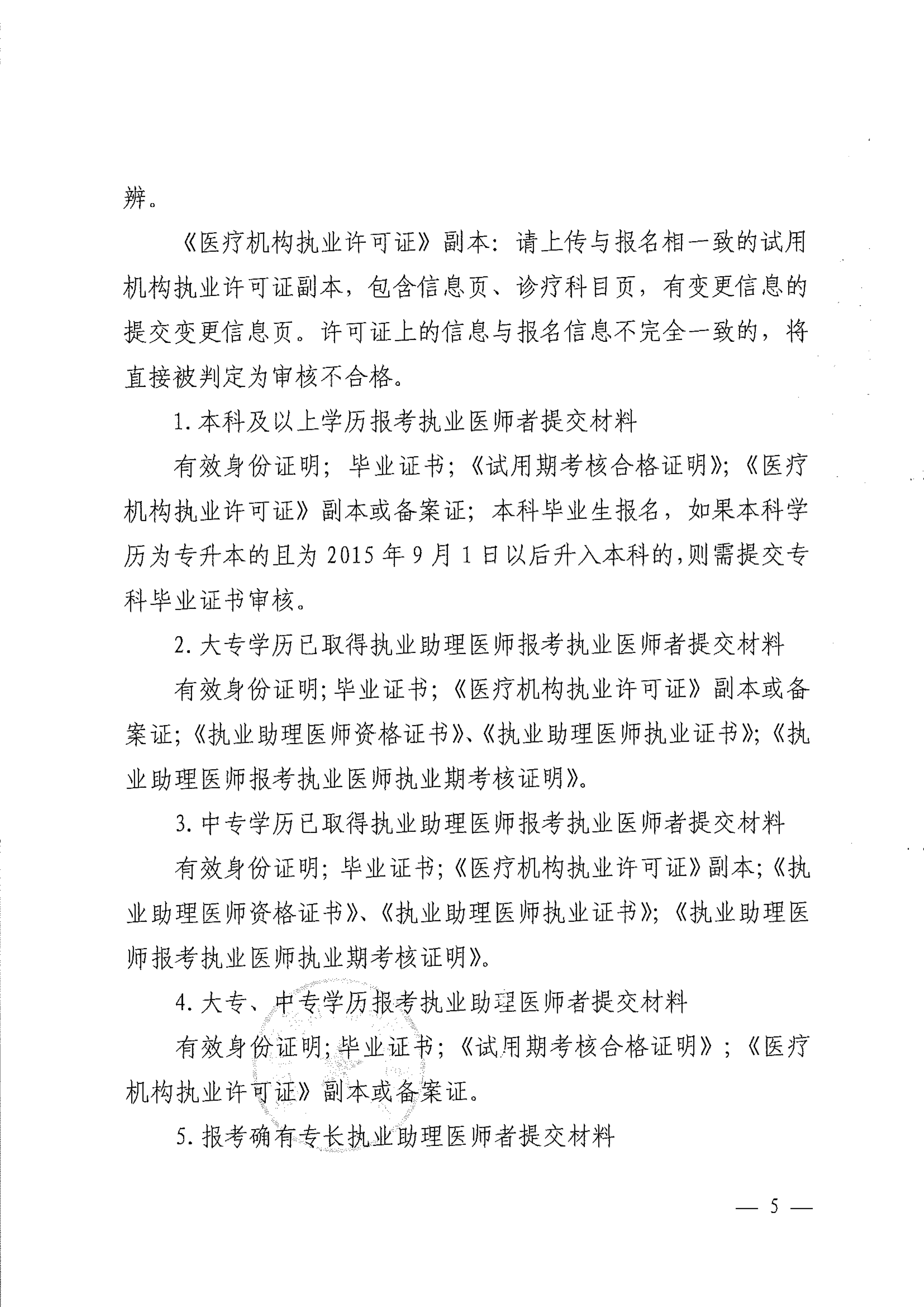 四川2022线上审核通知（考生）PDF_image5_out