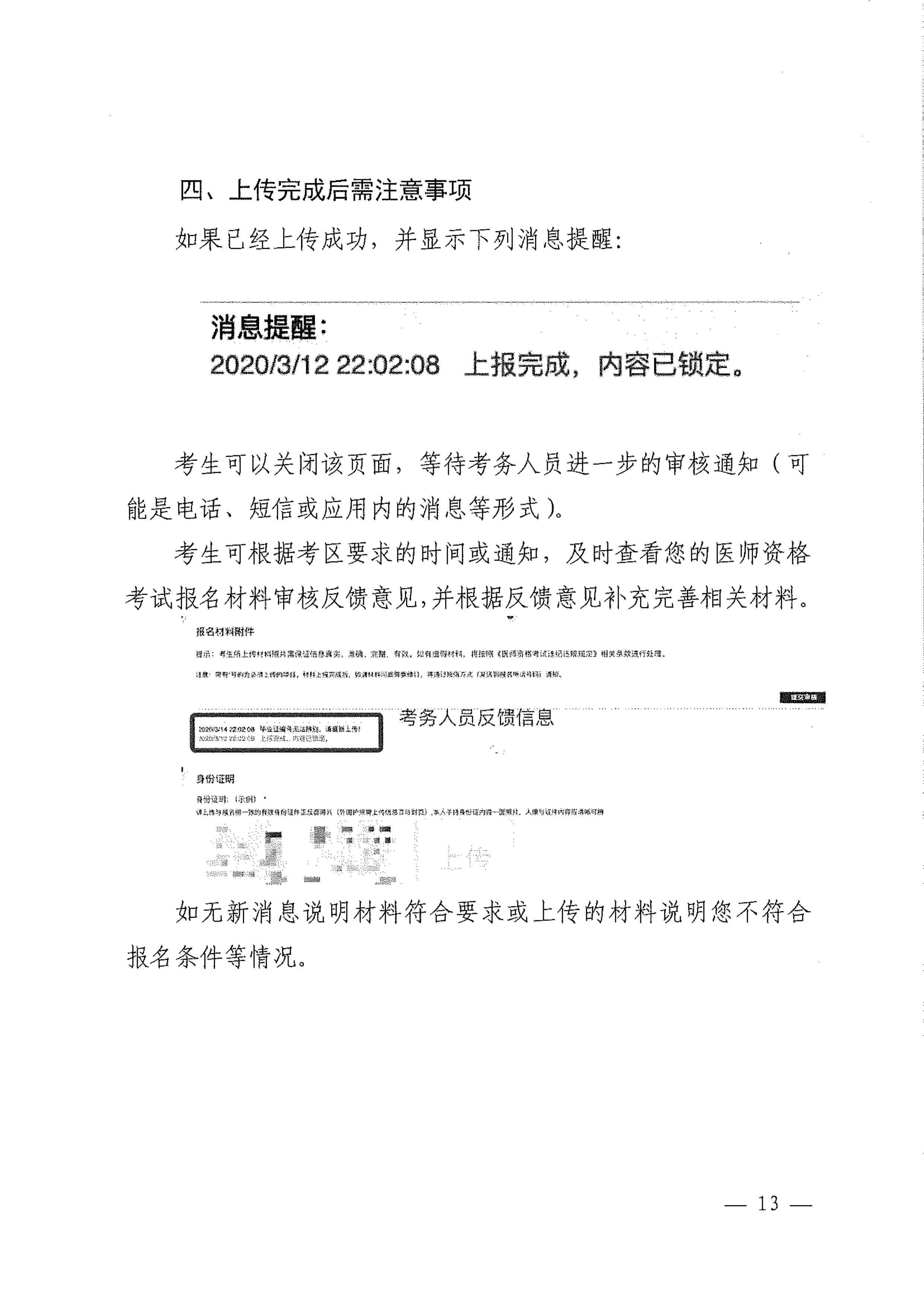四川2022线上审核通知（考生）PDF_image13_out