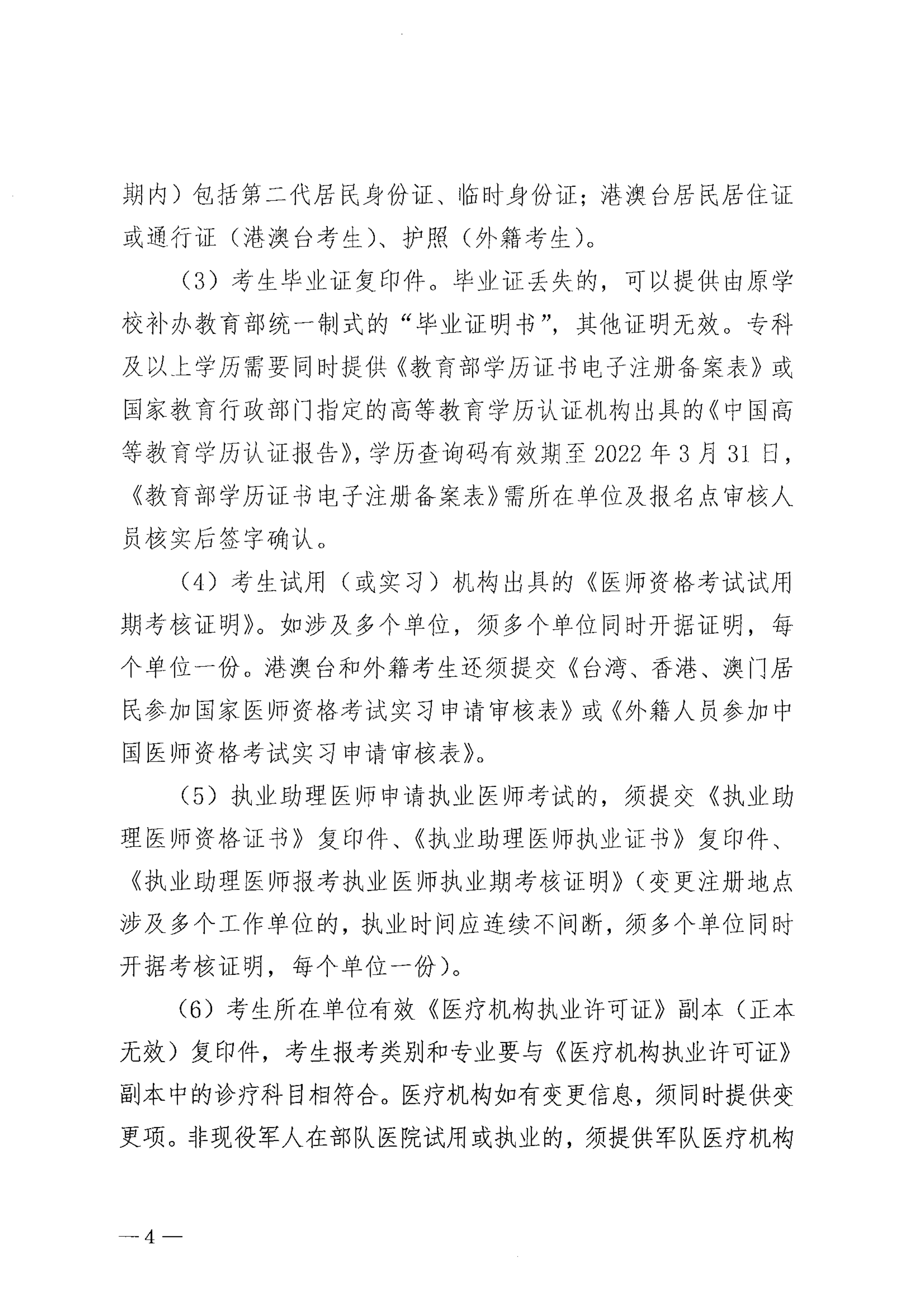 巴中市卫生健康委员会关于做好2022年医师资格考试报名资格审核工作的通知_image4_out