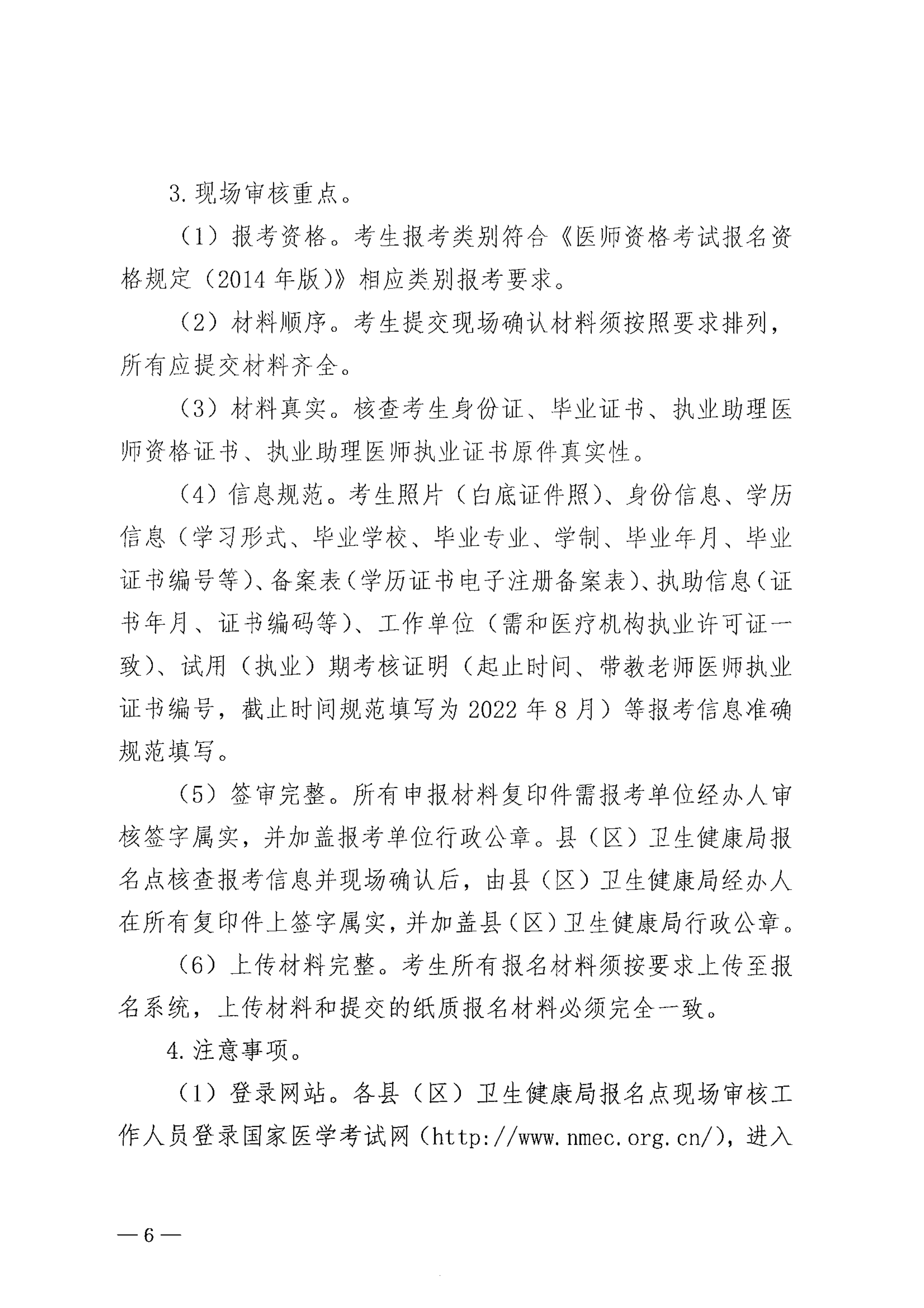 巴中市卫生健康委员会关于做好2022年医师资格考试报名资格审核工作的通知_image6_out