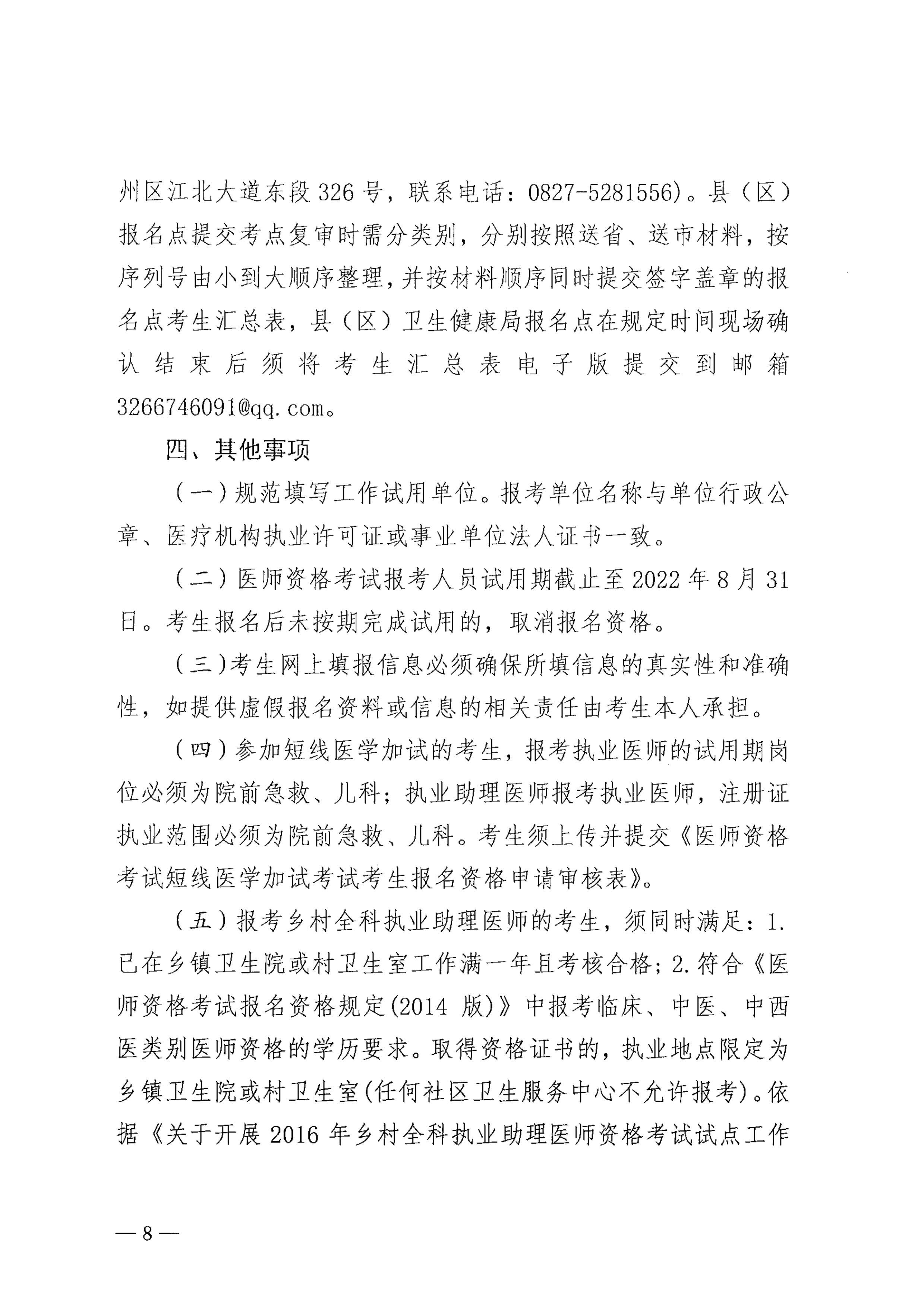巴中市卫生健康委员会关于做好2022年医师资格考试报名资格审核工作的通知_image8_out