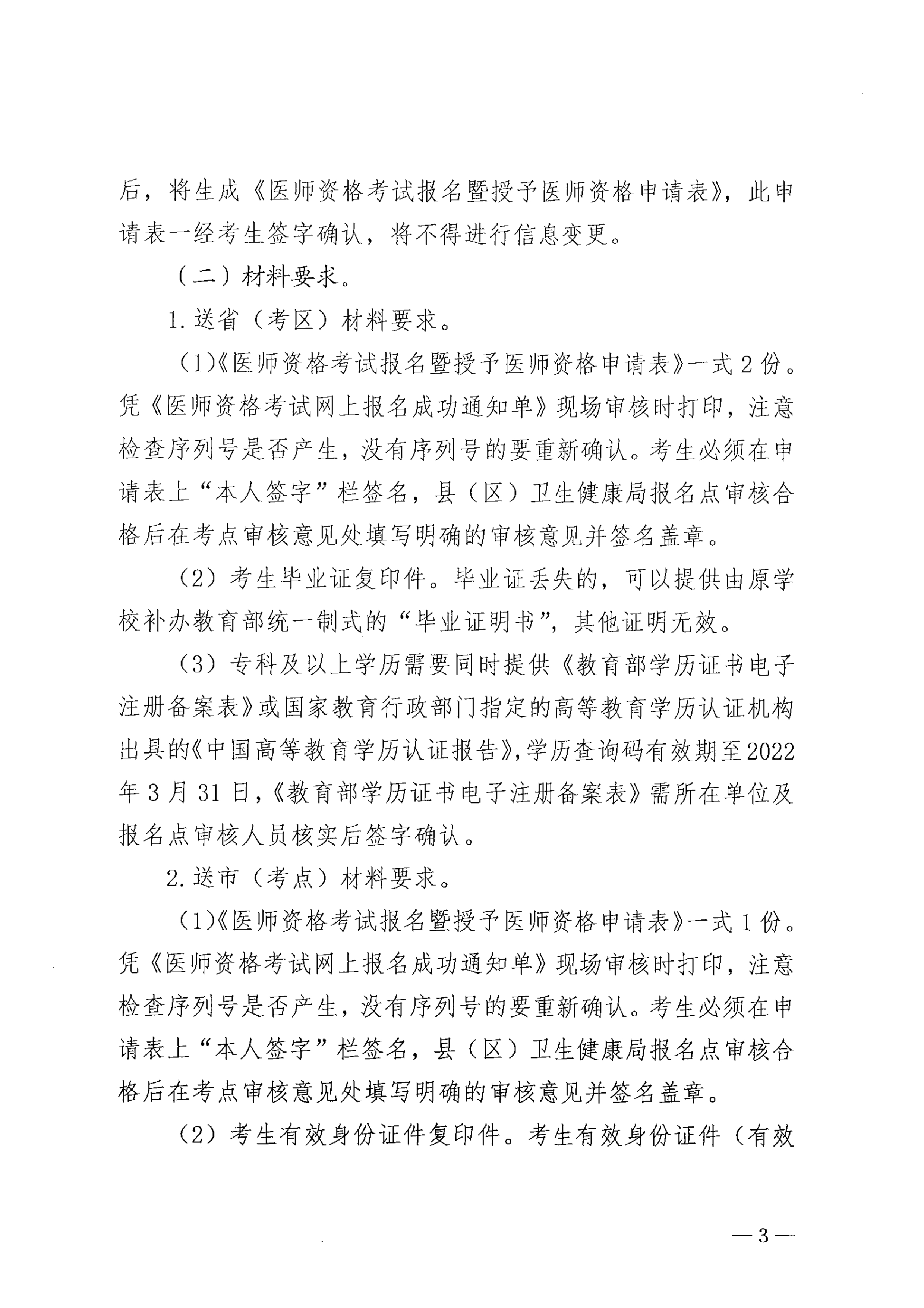 巴中市卫生健康委员会关于做好2022年医师资格考试报名资格审核工作的通知_image3_out