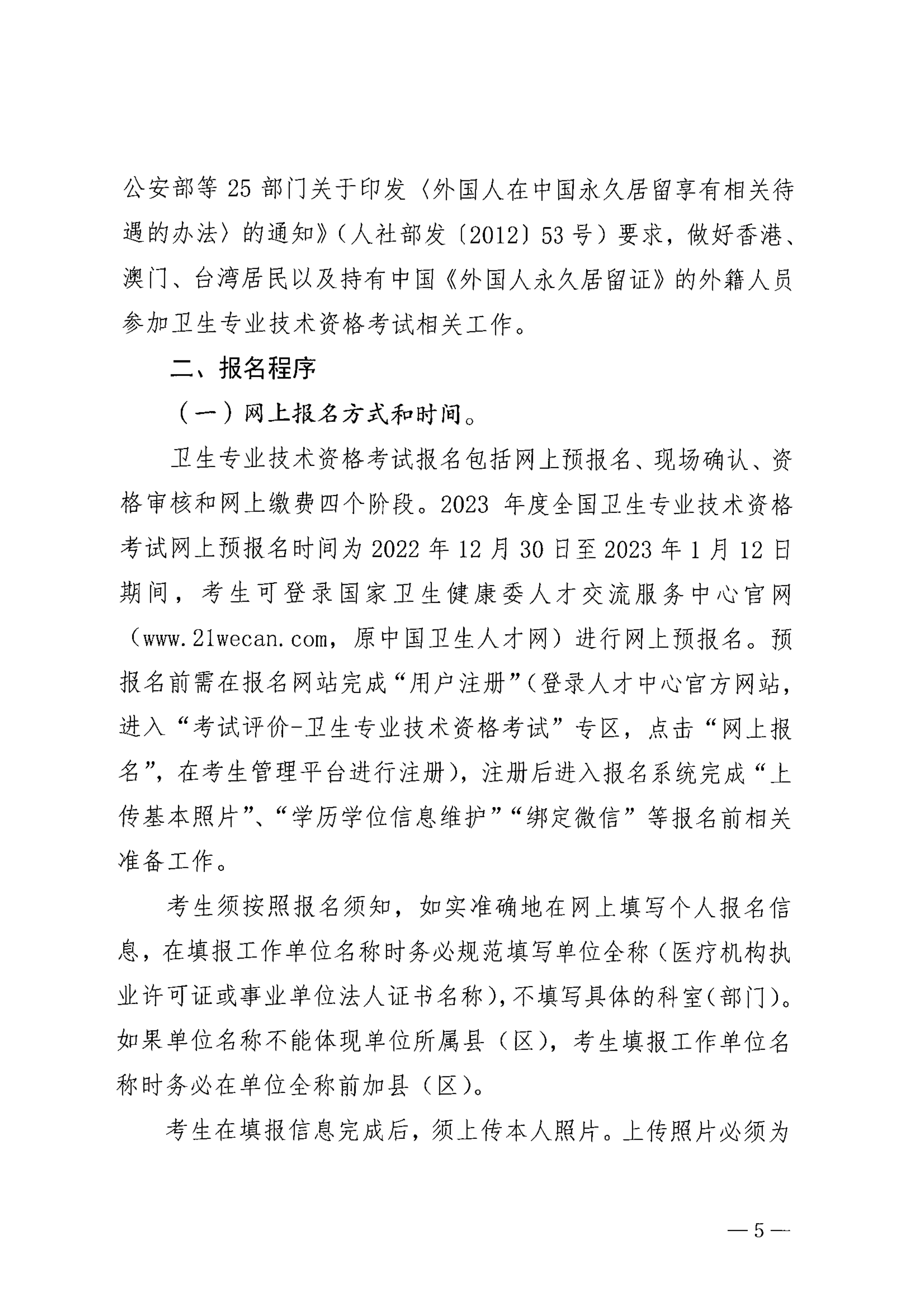 巴中市卫生健康委员会关于做好2023年度卫生专业技术资格考试工作的通知_image5_out