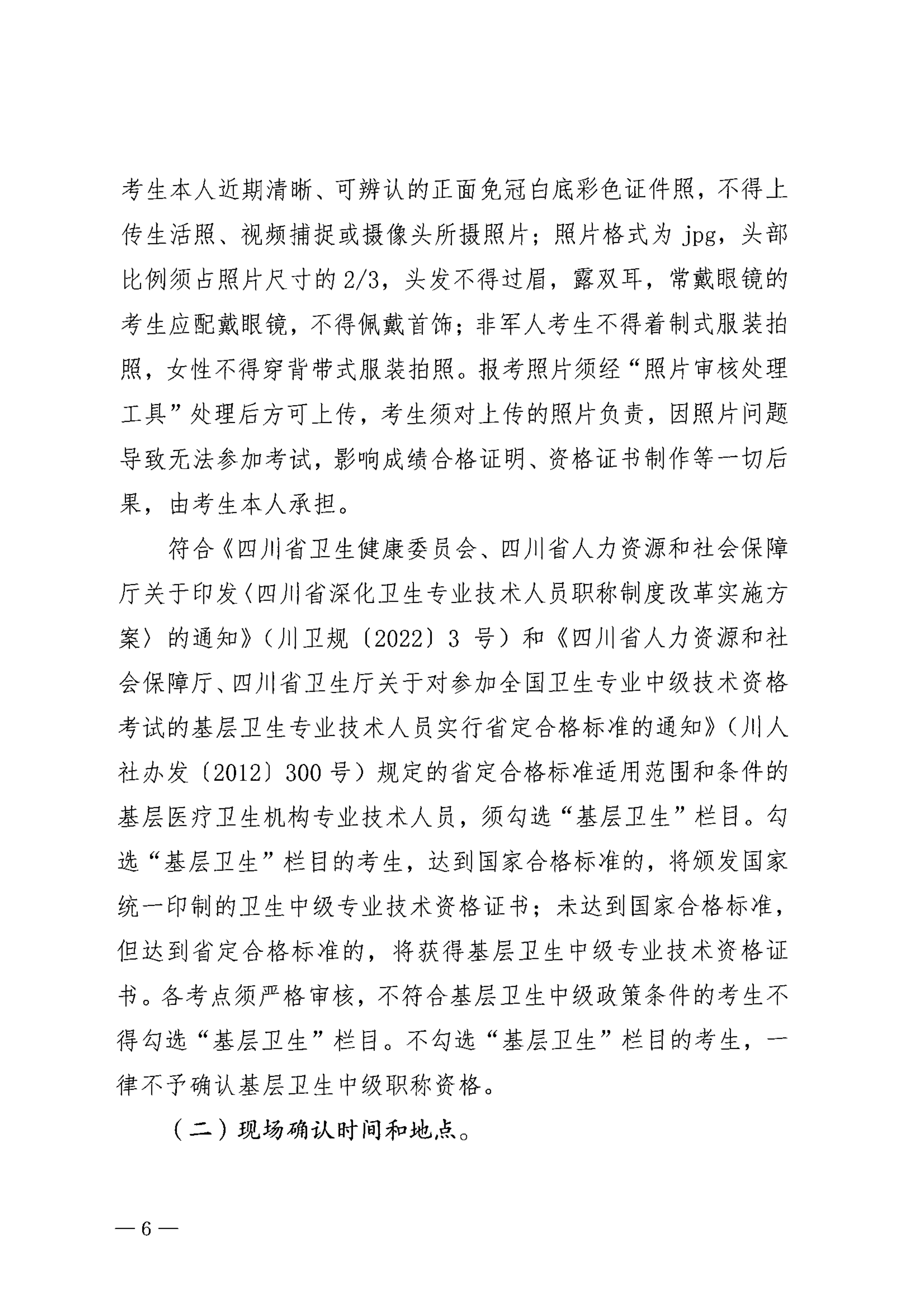 巴中市卫生健康委员会关于做好2023年度卫生专业技术资格考试工作的通知_image6_out