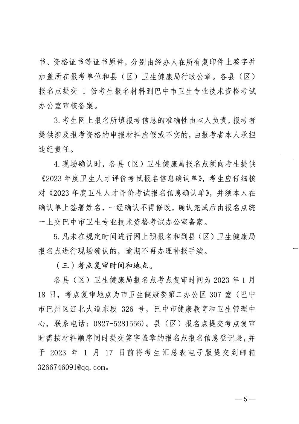 关于做好2023年度卫生人才评价考试工作的通知_image5_out