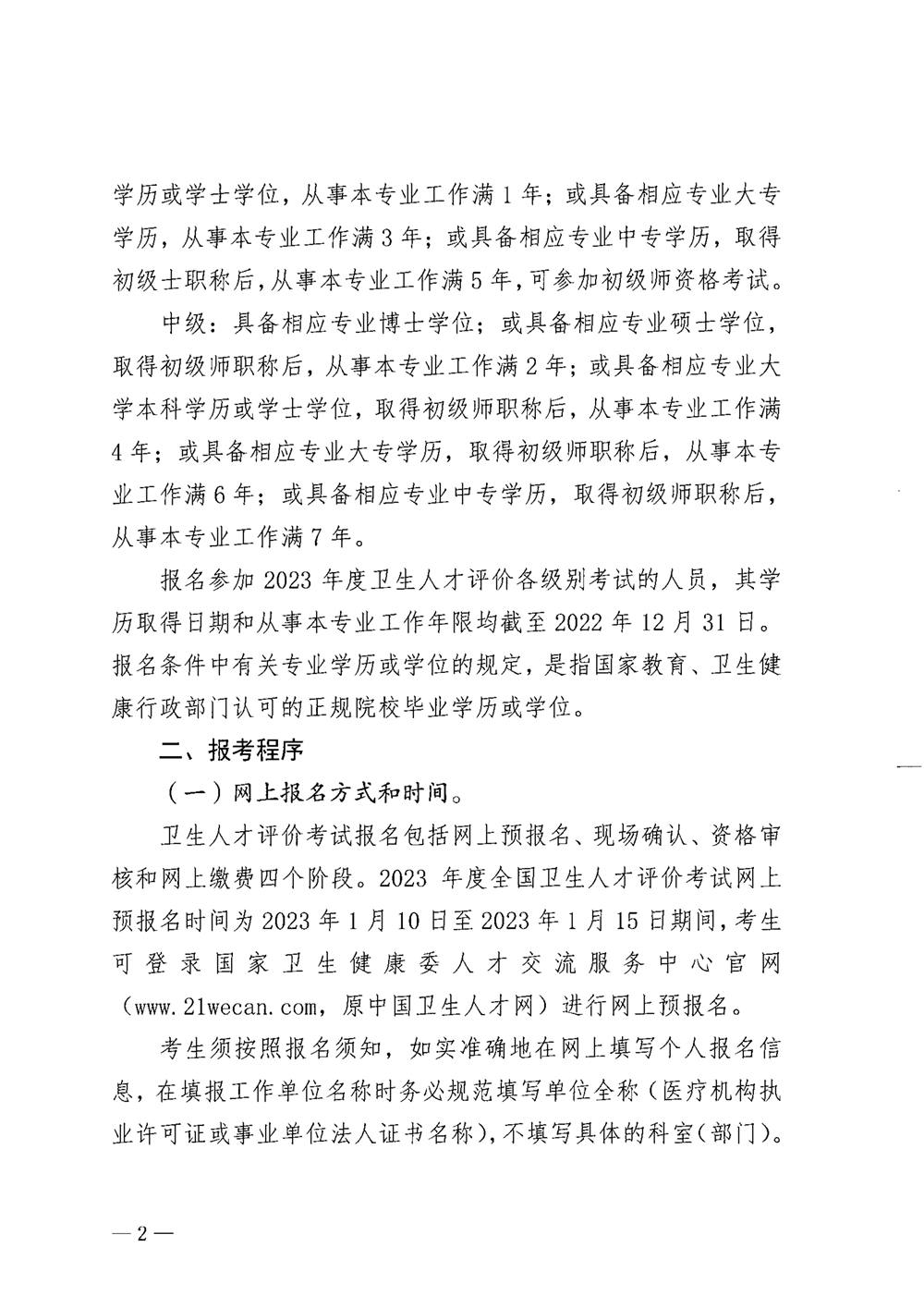 关于做好2023年度卫生人才评价考试工作的通知_image2_out