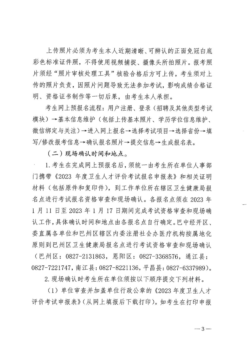 关于做好2023年度卫生人才评价考试工作的通知_image3_out