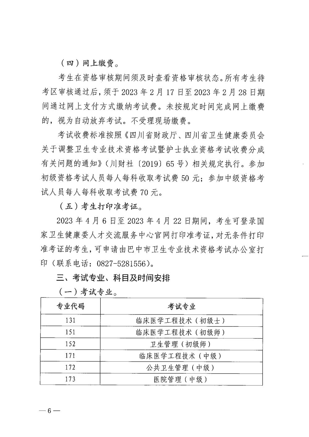 关于做好2023年度卫生人才评价考试工作的通知_image6_out