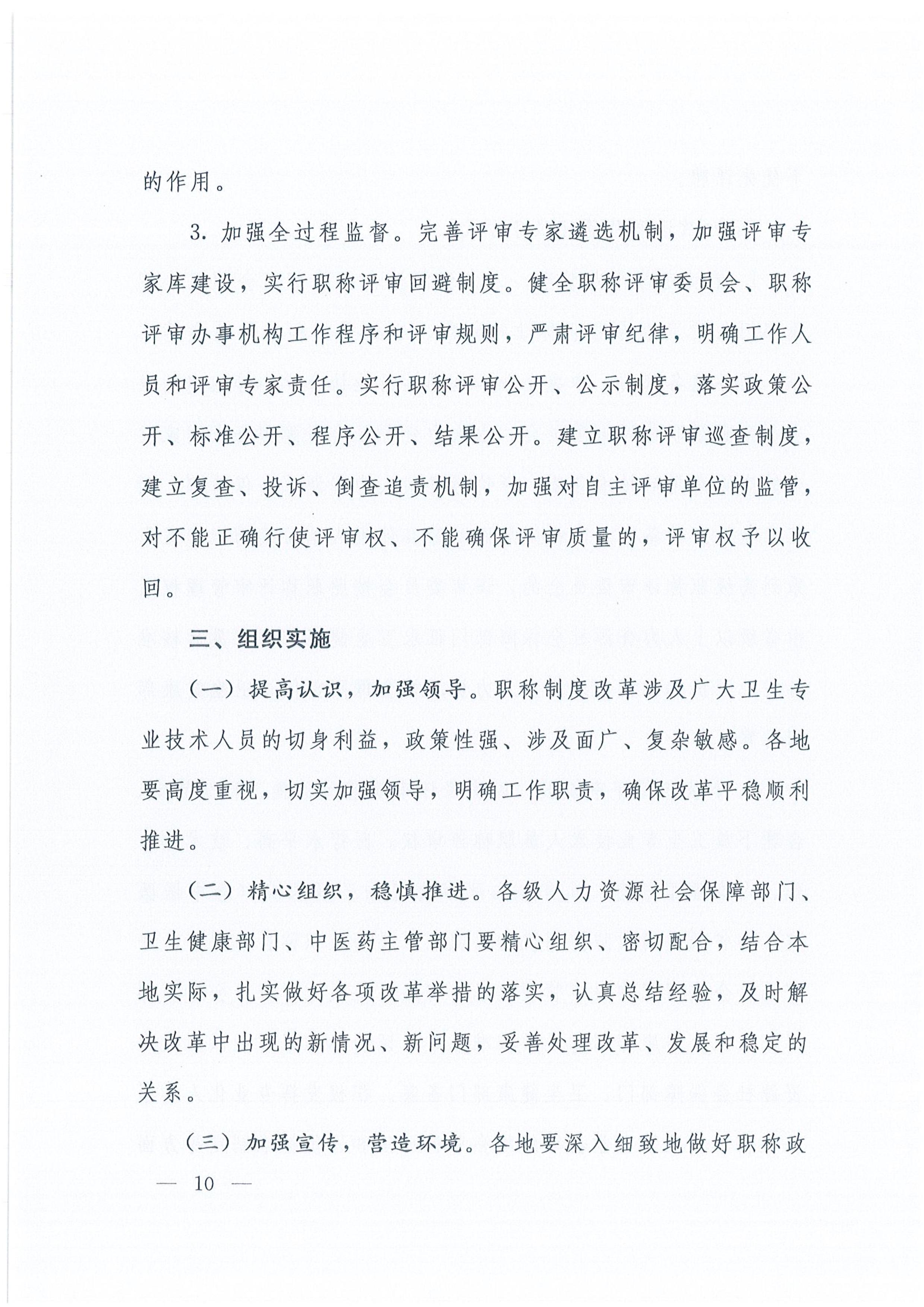 关于深化卫生专业技术人员职称制度改革的指导意见（人社部发〔2021〕51号）_image10_out