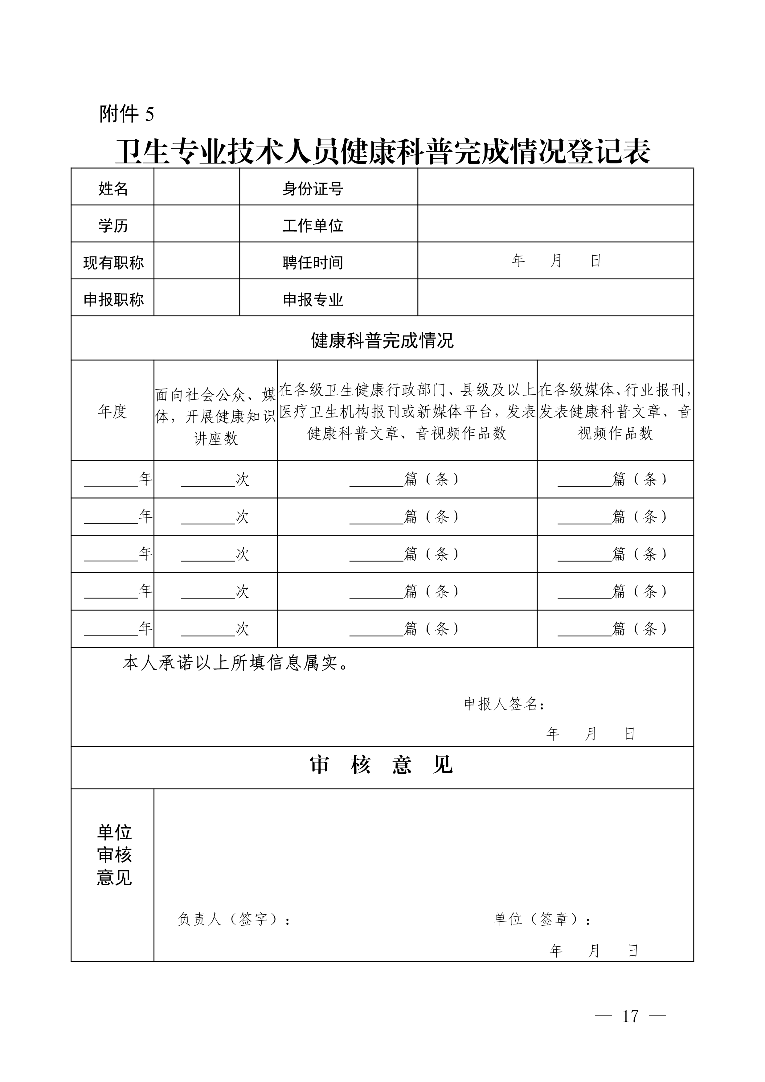 （川卫办人事便函〔2023〕39号）关于做好2023年度卫生高级职称评审工作的通知_image17_out