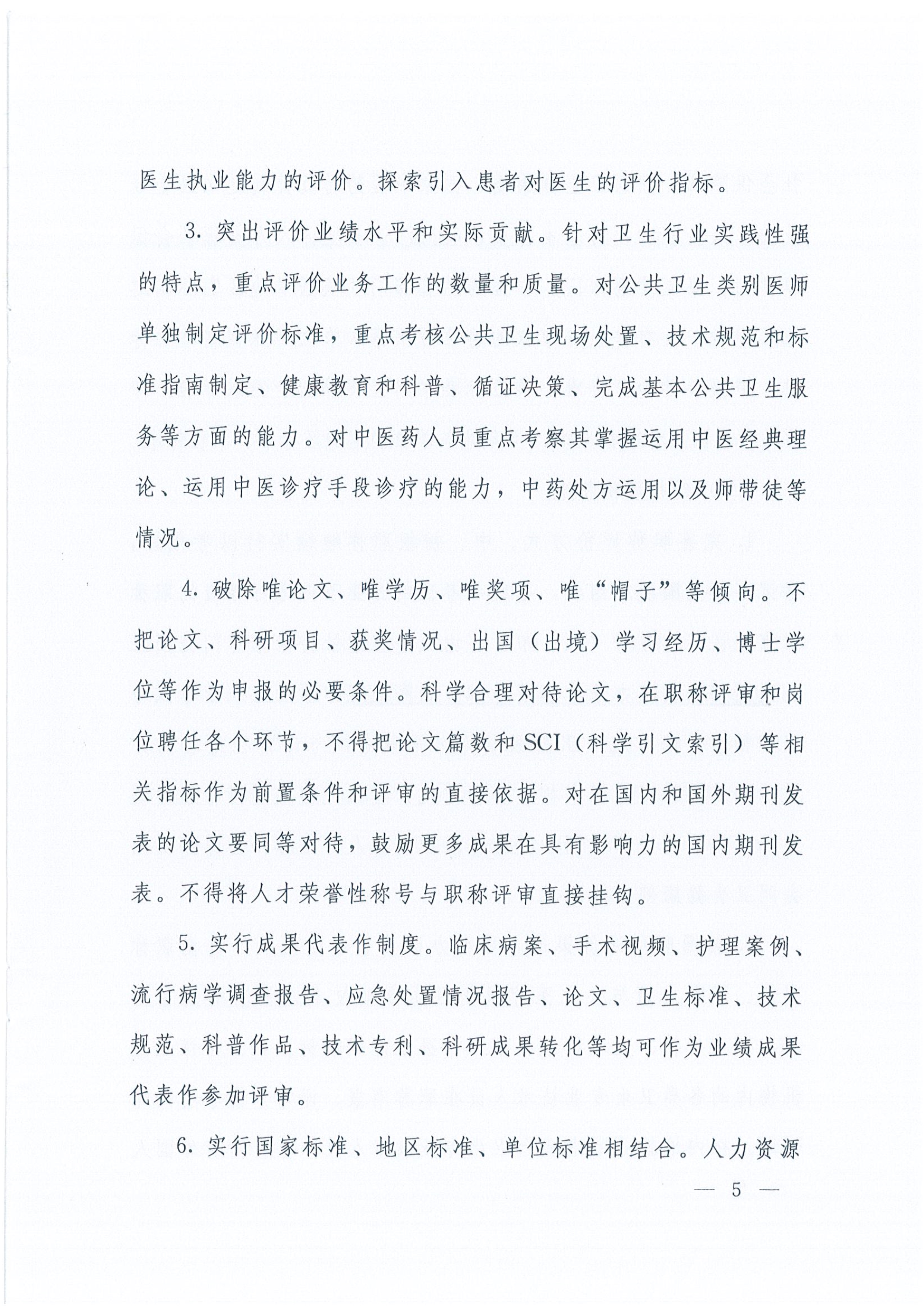 关于深化卫生专业技术人员职称制度改革的指导意见（人社部发〔2021〕51号）_image5_out