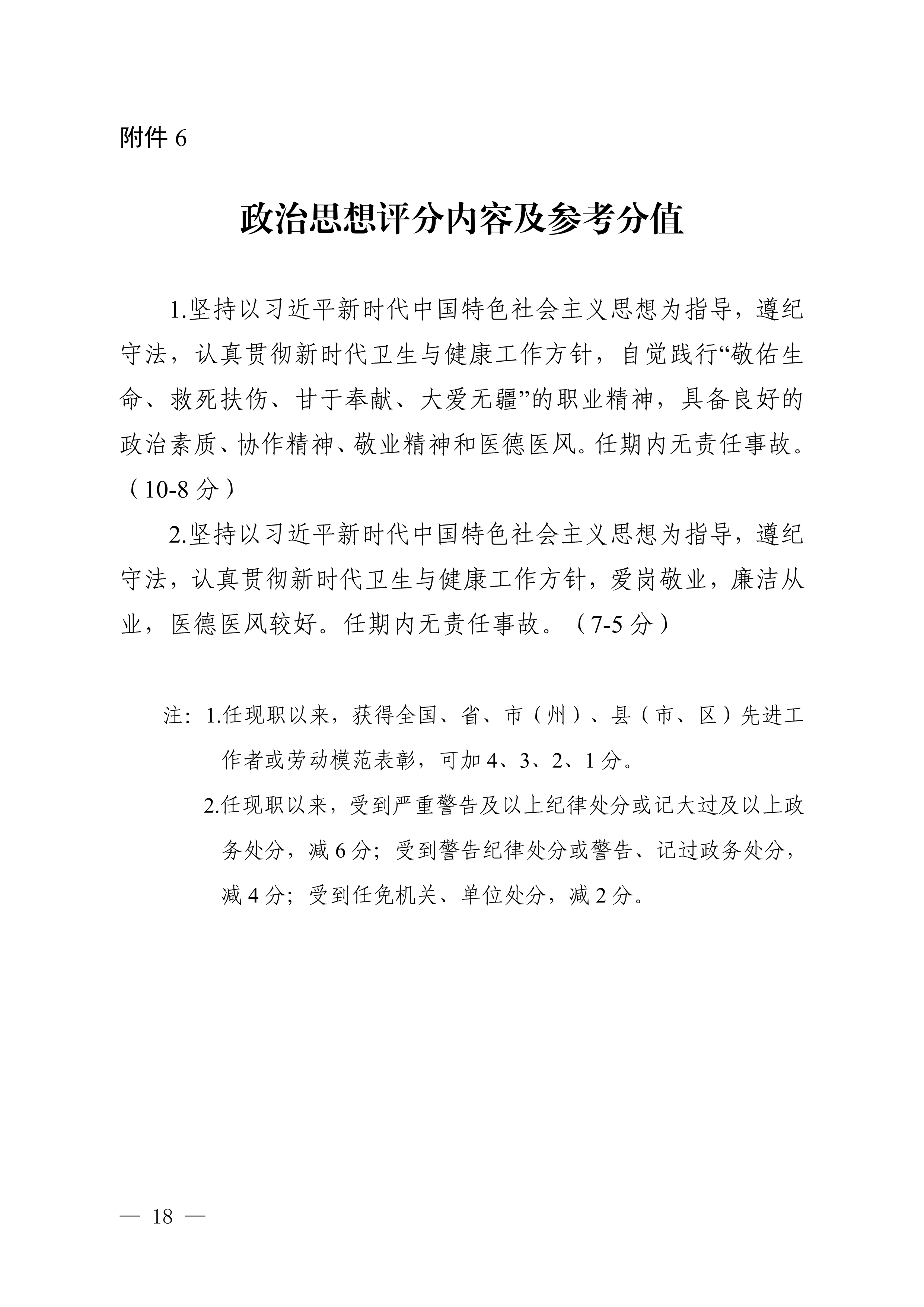 （川卫办人事便函〔2023〕39号）关于做好2023年度卫生高级职称评审工作的通知_image18_out