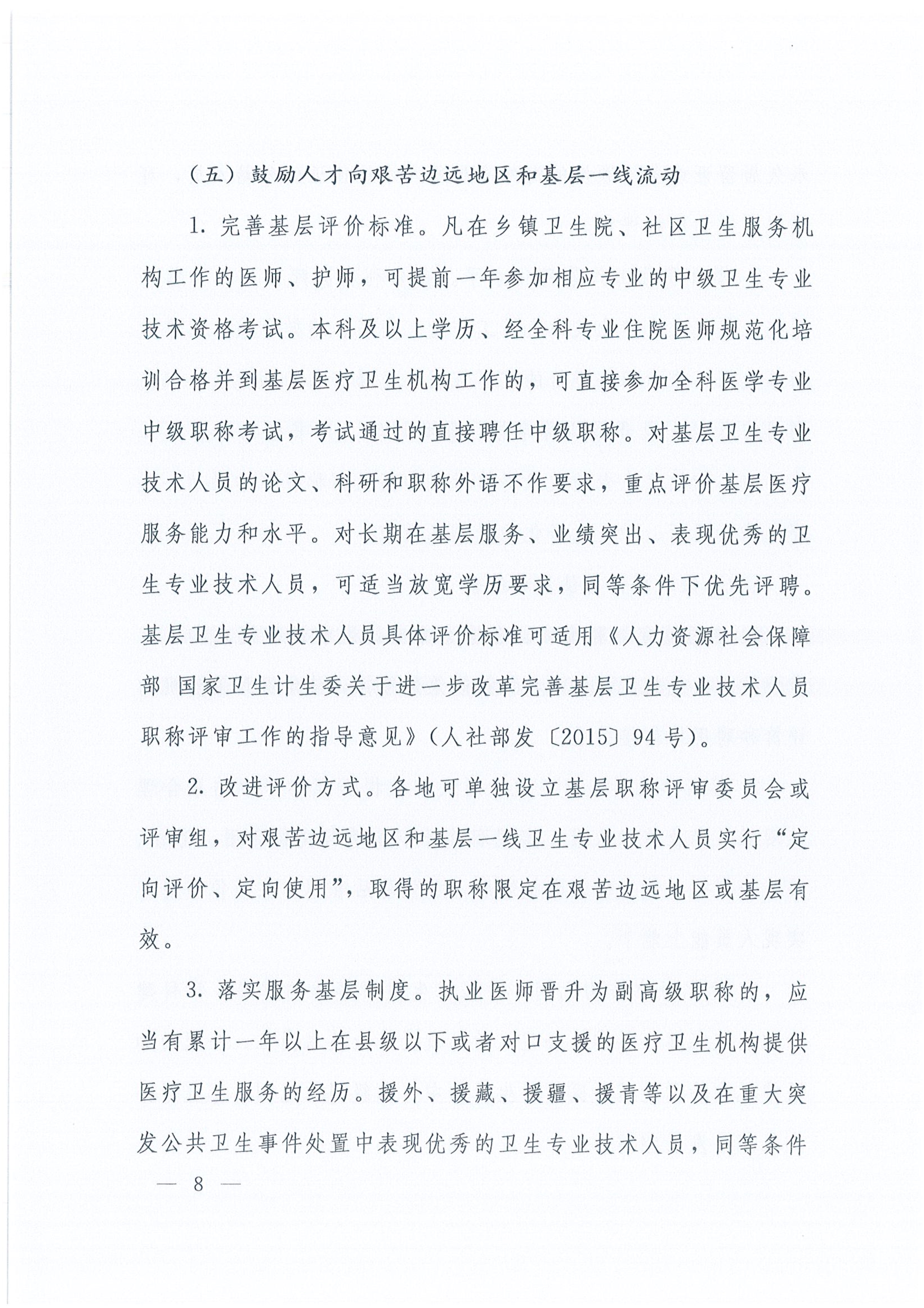 关于深化卫生专业技术人员职称制度改革的指导意见（人社部发〔2021〕51号）_image8_out