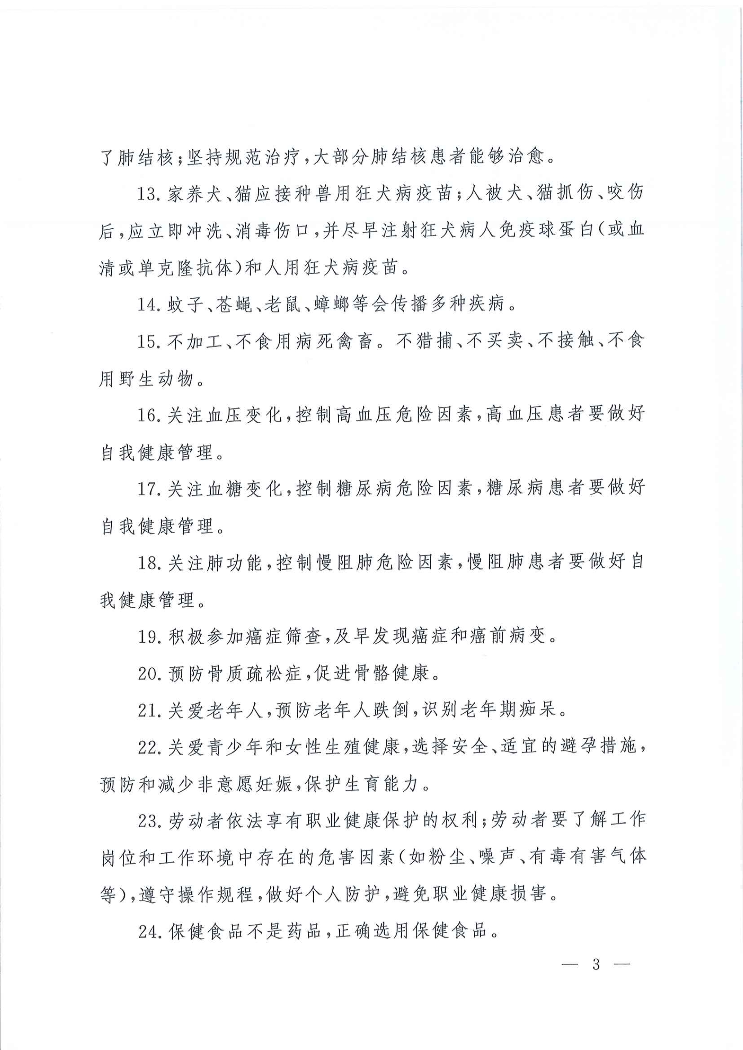 国家卫生健康委办公厅关于印发中国公民健康素养-基本知识与技能（2024年版）的通知_image3_out