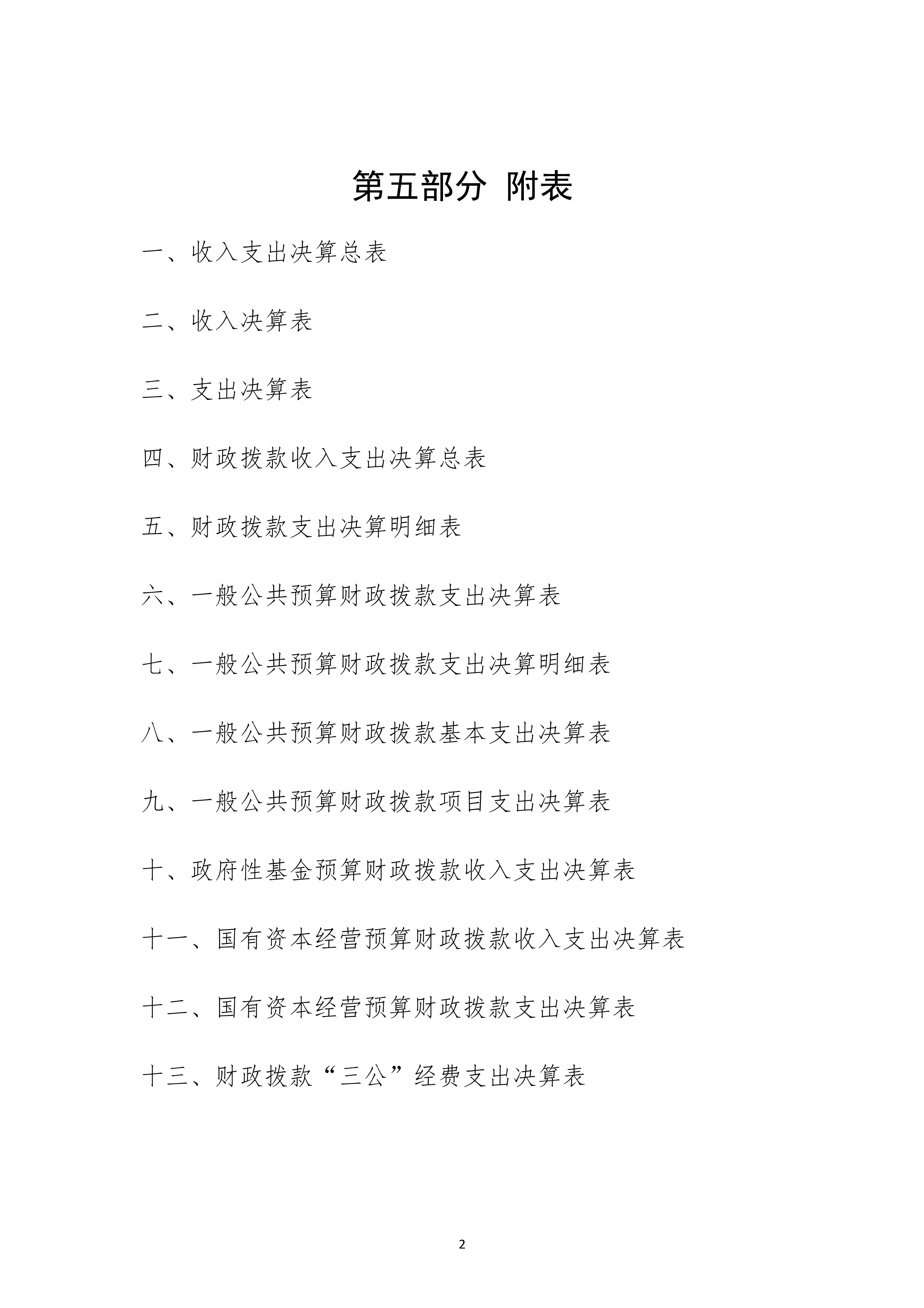 编制说明_image24_out
