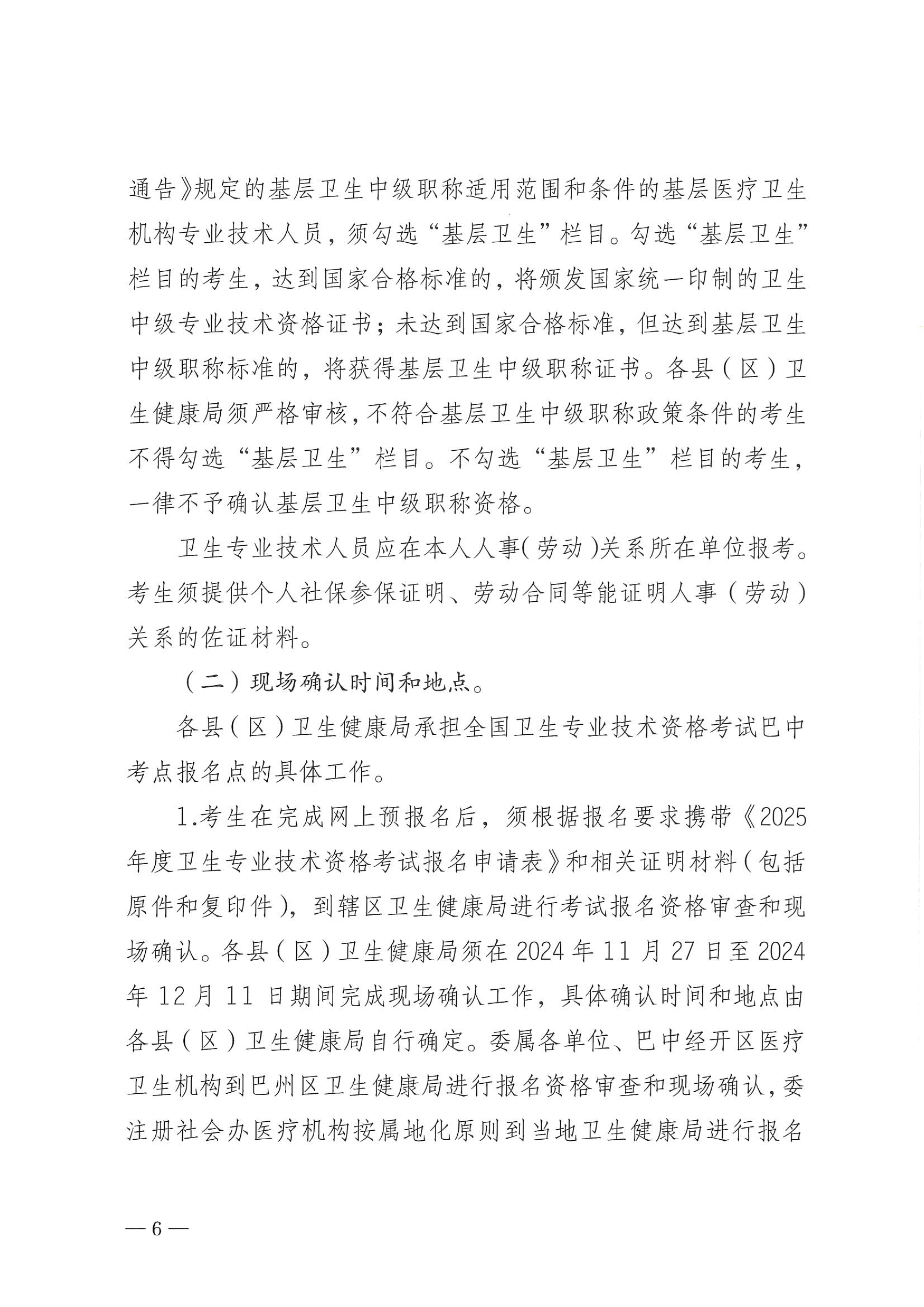 关于做好2025年度卫生专业技术资格考试工作的通知(5)_image6_out