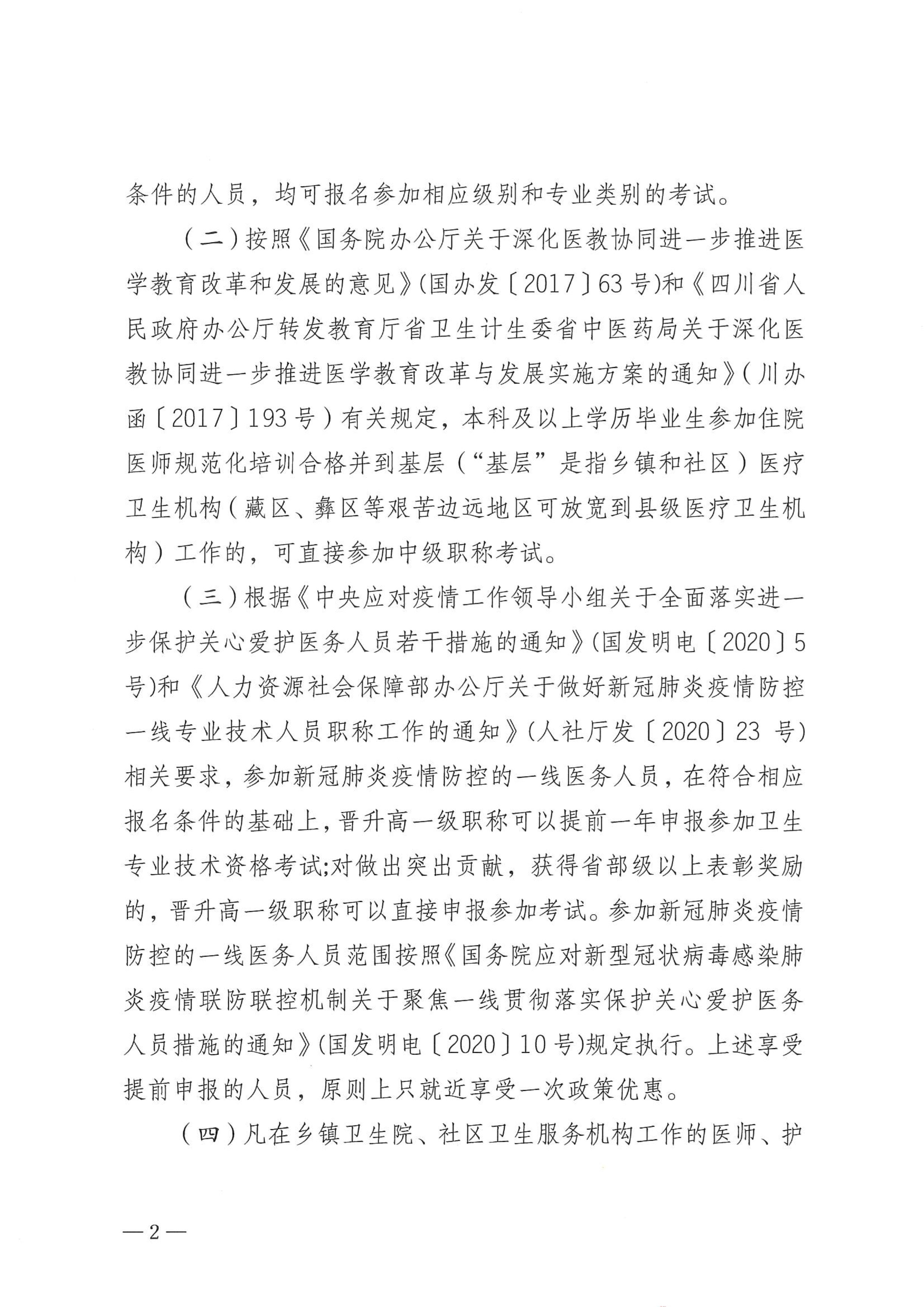 关于做好2025年度卫生专业技术资格考试工作的通知(5)_image2_out
