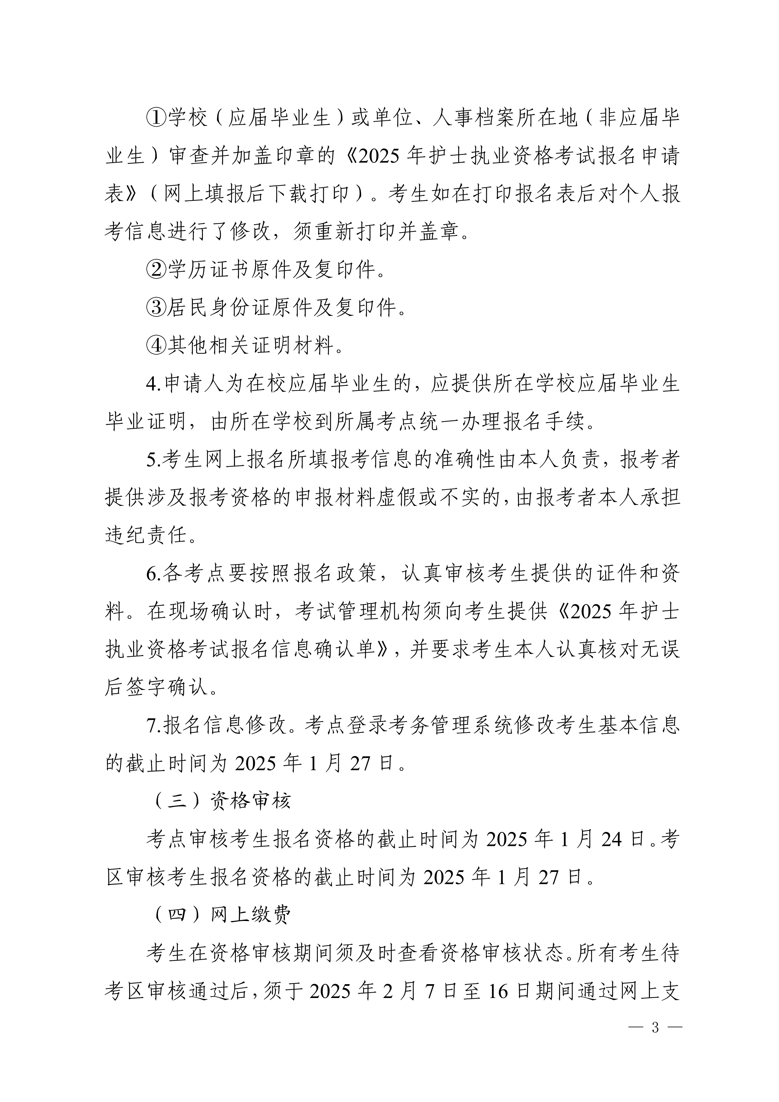 四川省卫生健康委员会办公室关于做好2025年护士执业资格考试工作的通知_image3_out