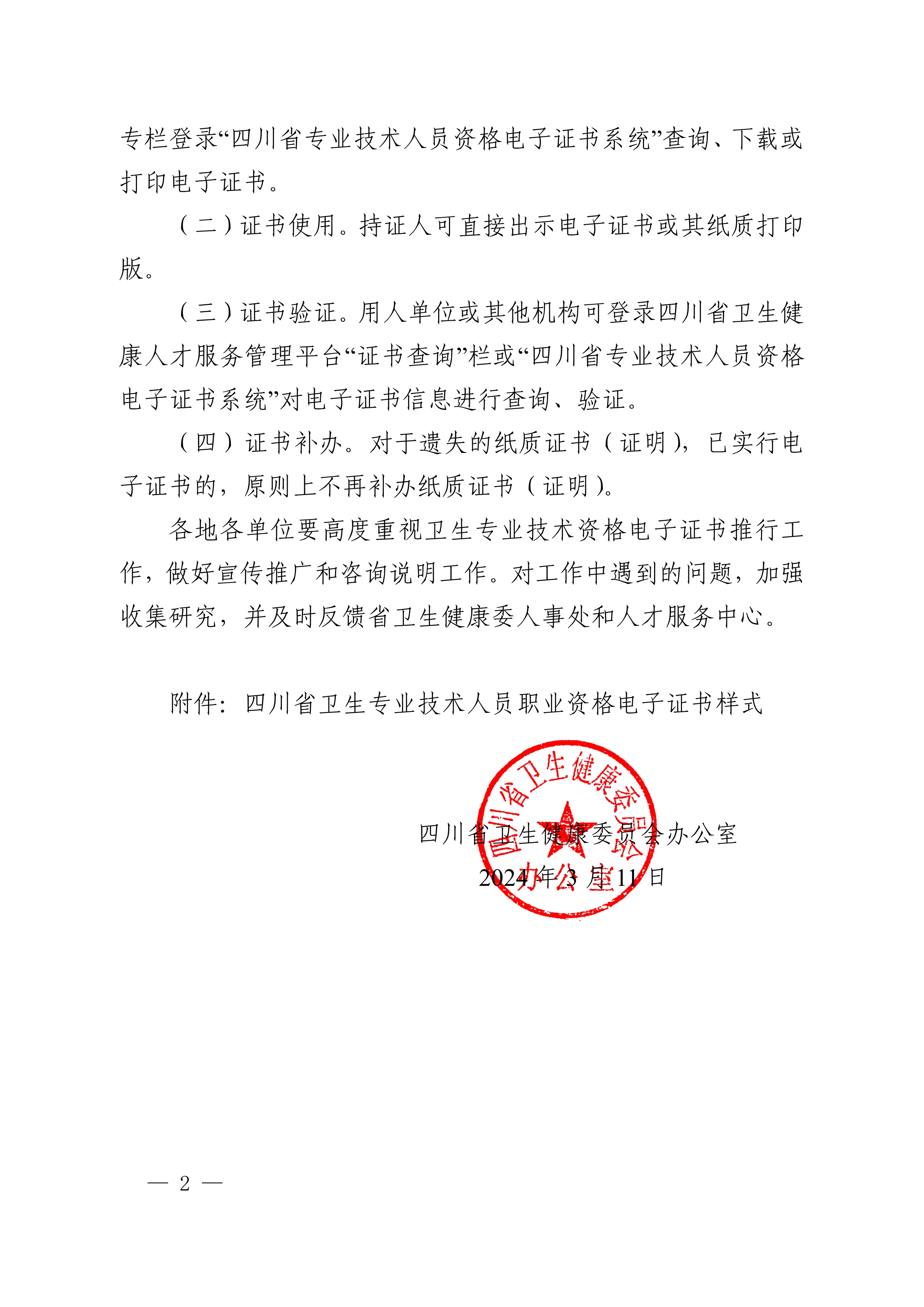 关于推行卫生专业技术人员职业资格电子证书的通知_image2_out